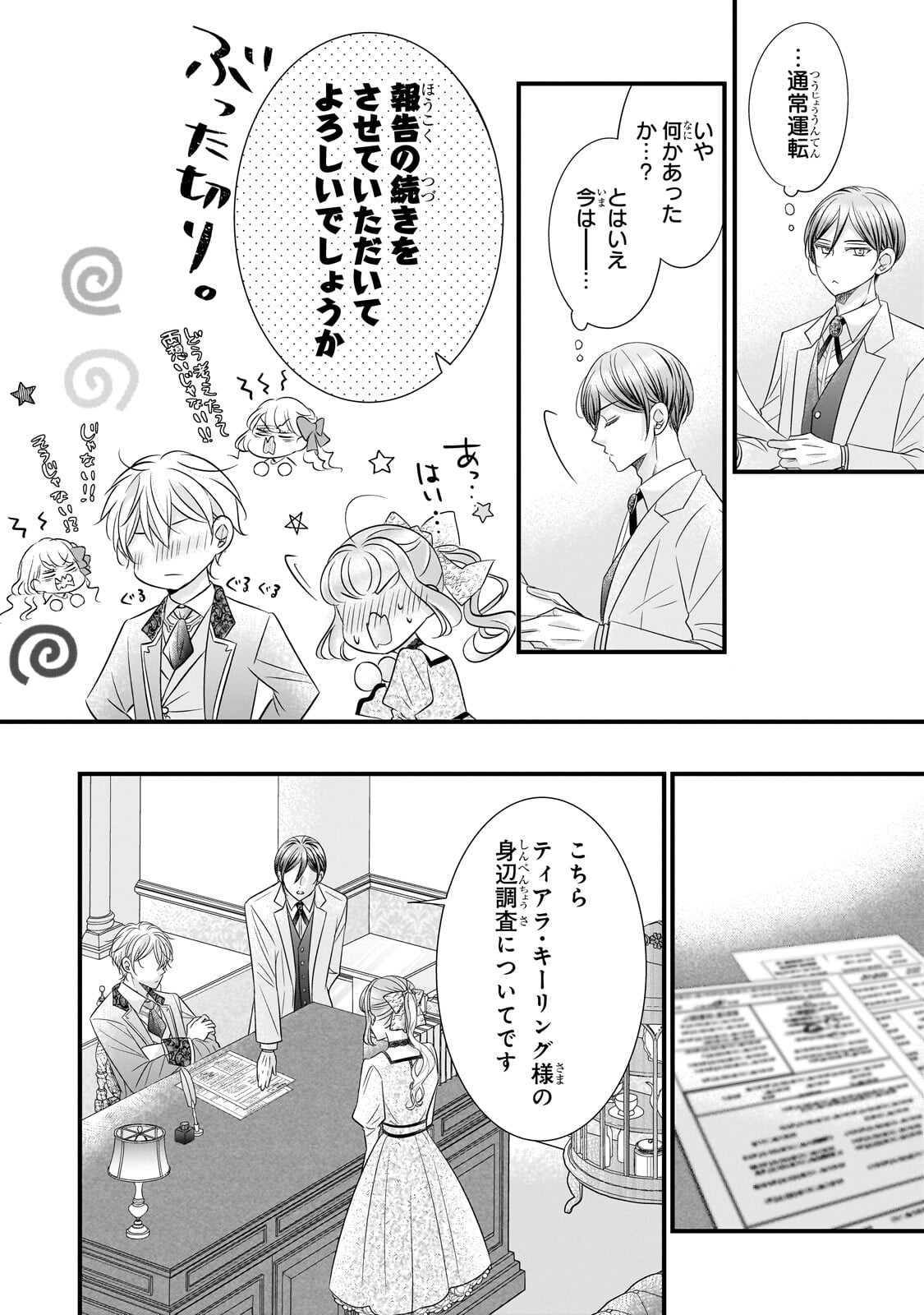 Shigoto Ningen na Hakushaku Reijou wa Koori no Saishou-sama no Ai wo mi Ayamatte iru - Chapter 14.1 - Page 16