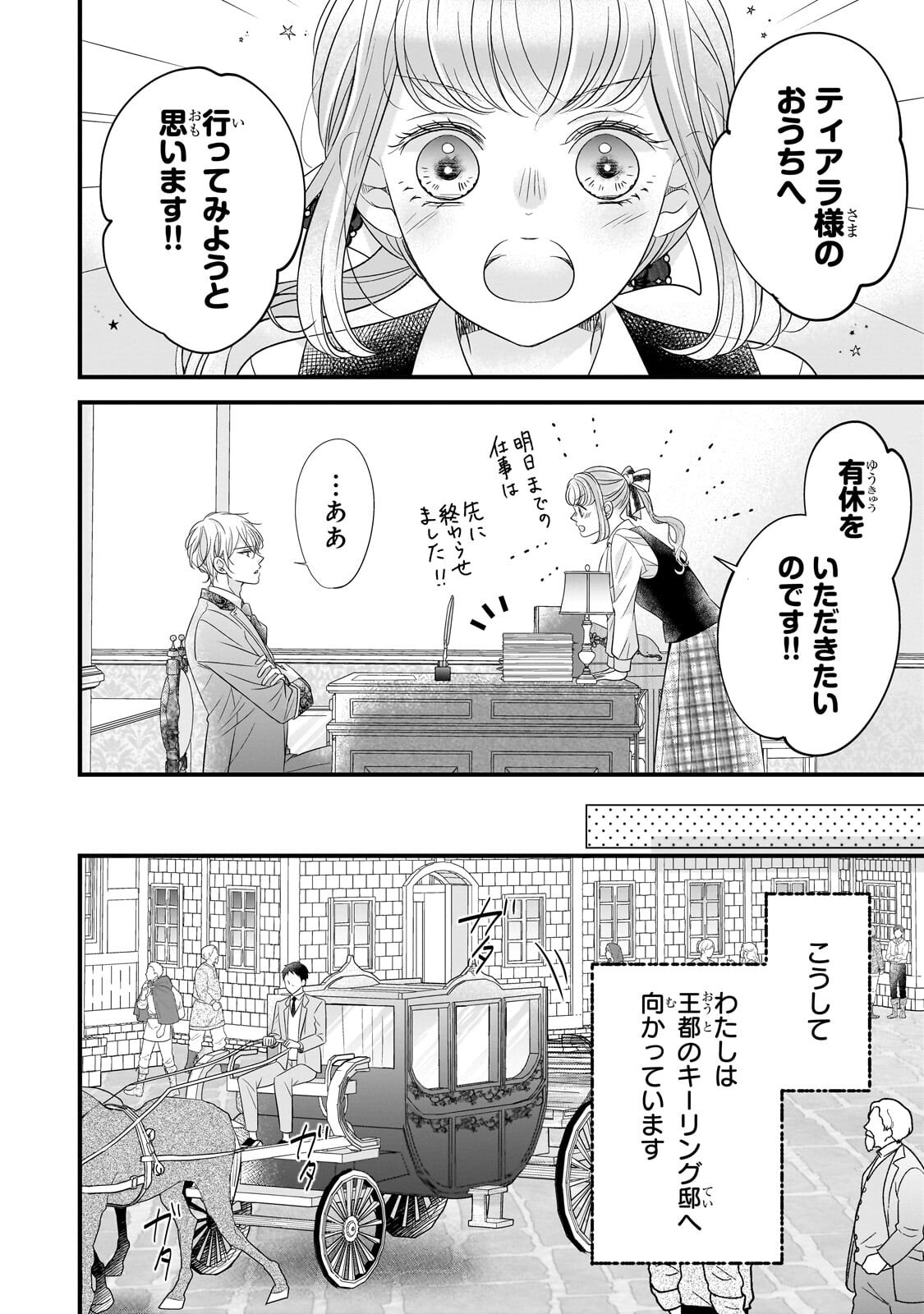 Shigoto Ningen na Hakushaku Reijou wa Koori no Saishou-sama no Ai wo mi Ayamatte iru - Chapter 14.1 - Page 2