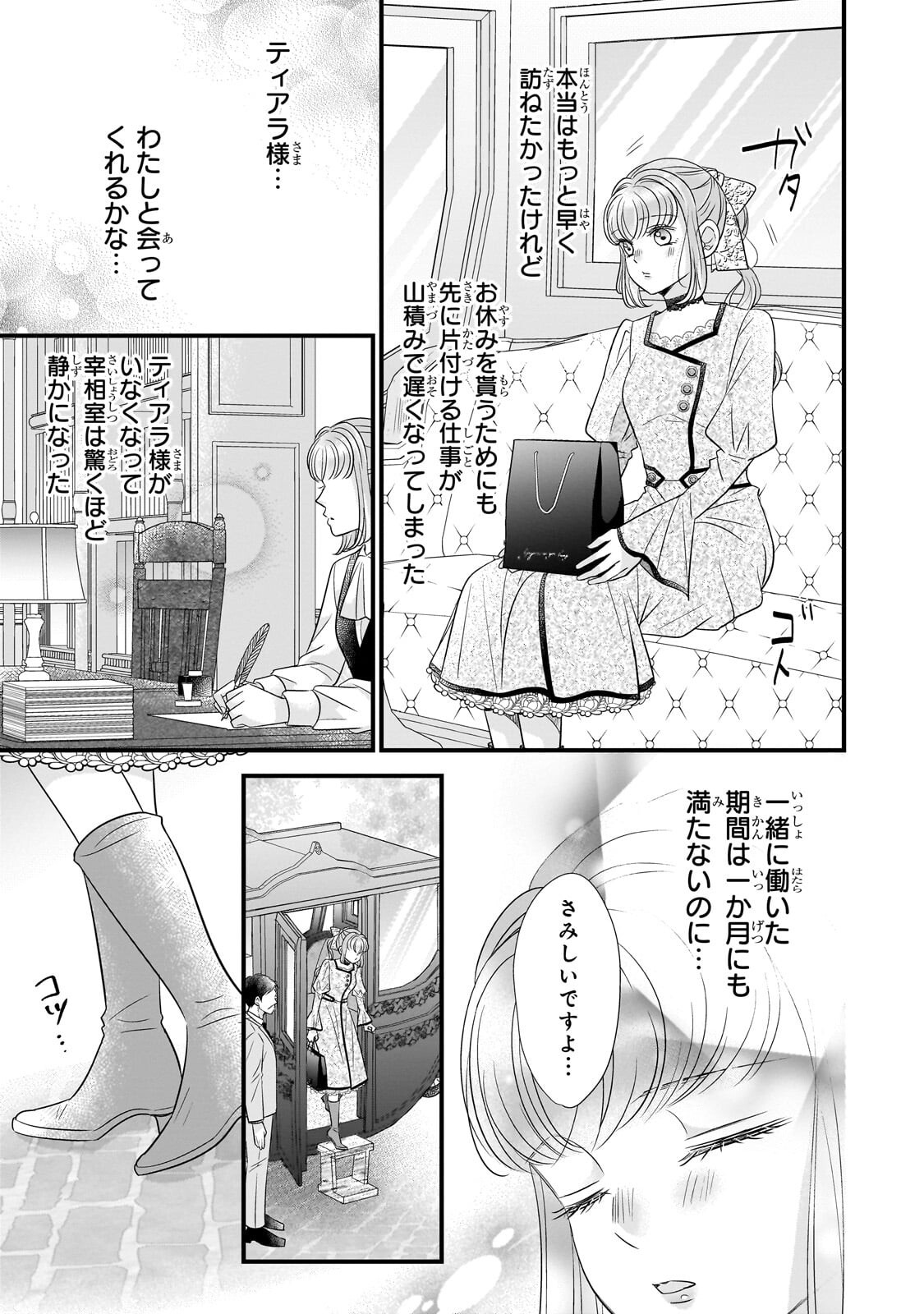 Shigoto Ningen na Hakushaku Reijou wa Koori no Saishou-sama no Ai wo mi Ayamatte iru - Chapter 14.1 - Page 3