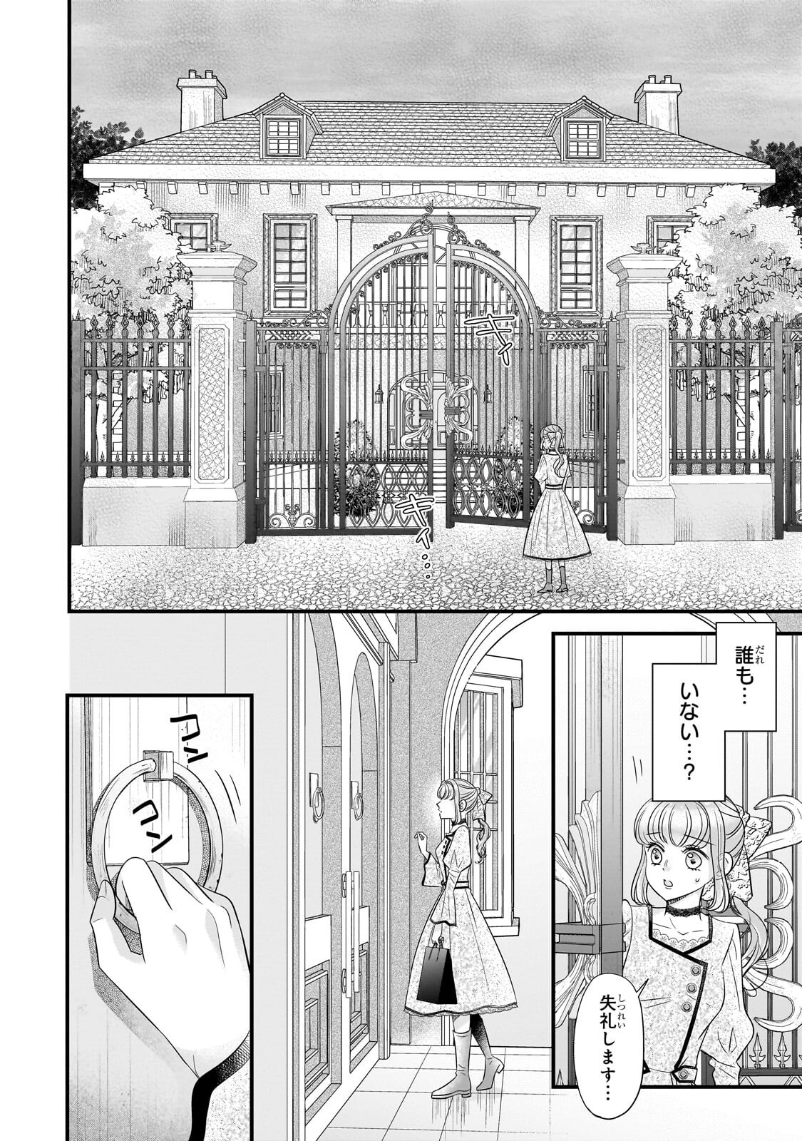 Shigoto Ningen na Hakushaku Reijou wa Koori no Saishou-sama no Ai wo mi Ayamatte iru - Chapter 14.1 - Page 4