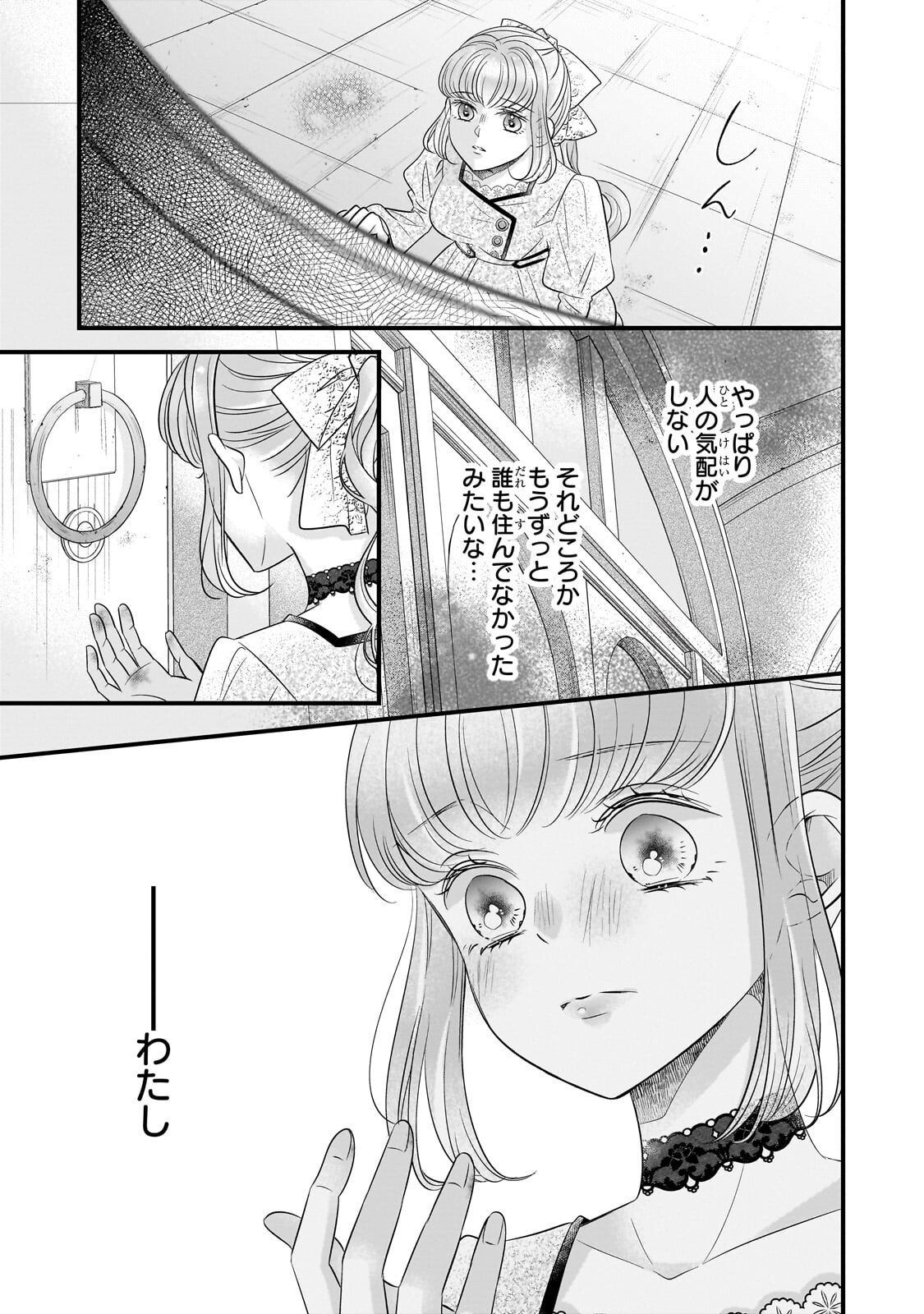 Shigoto Ningen na Hakushaku Reijou wa Koori no Saishou-sama no Ai wo mi Ayamatte iru - Chapter 14.1 - Page 5