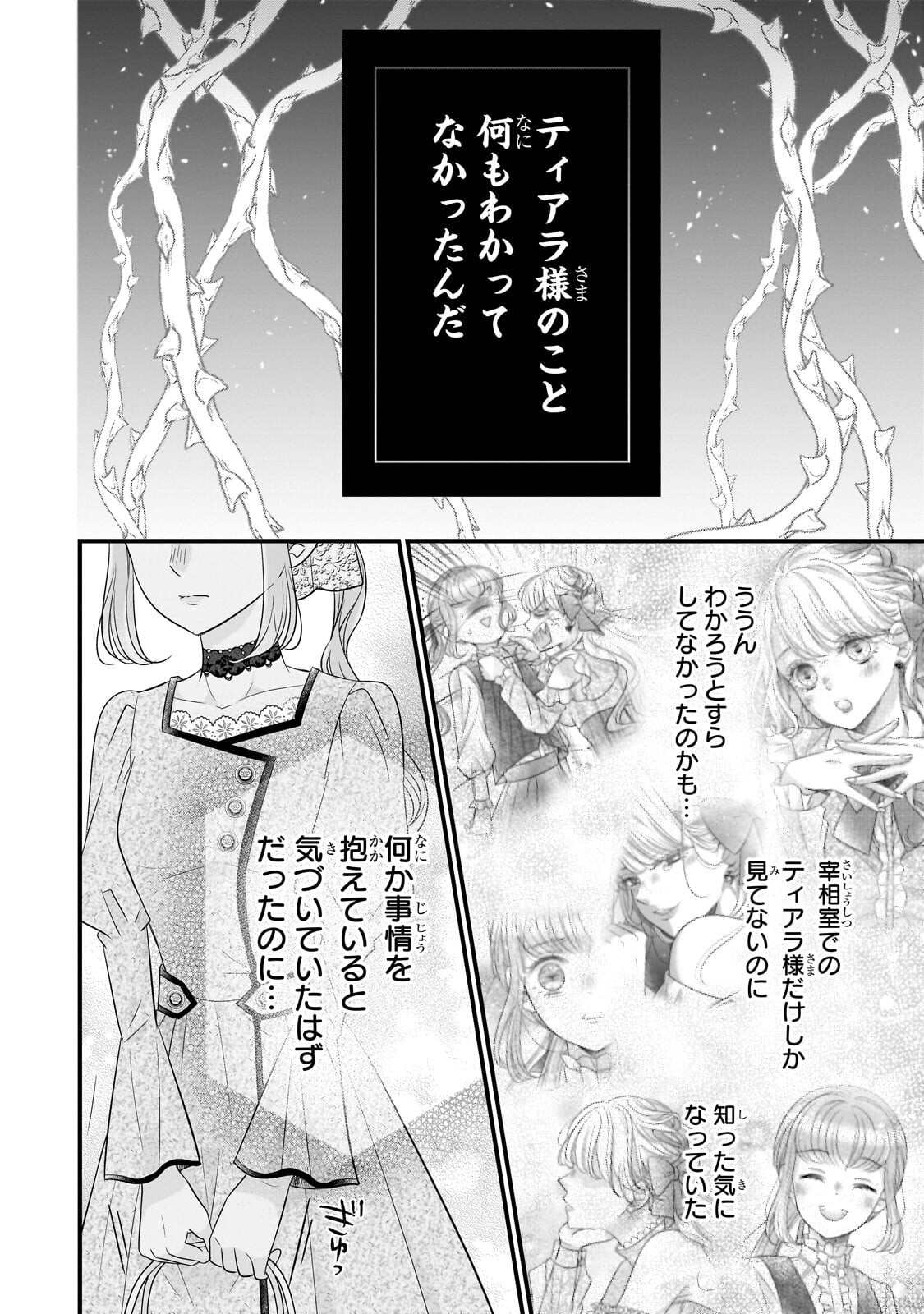 Shigoto Ningen na Hakushaku Reijou wa Koori no Saishou-sama no Ai wo mi Ayamatte iru - Chapter 14.1 - Page 6