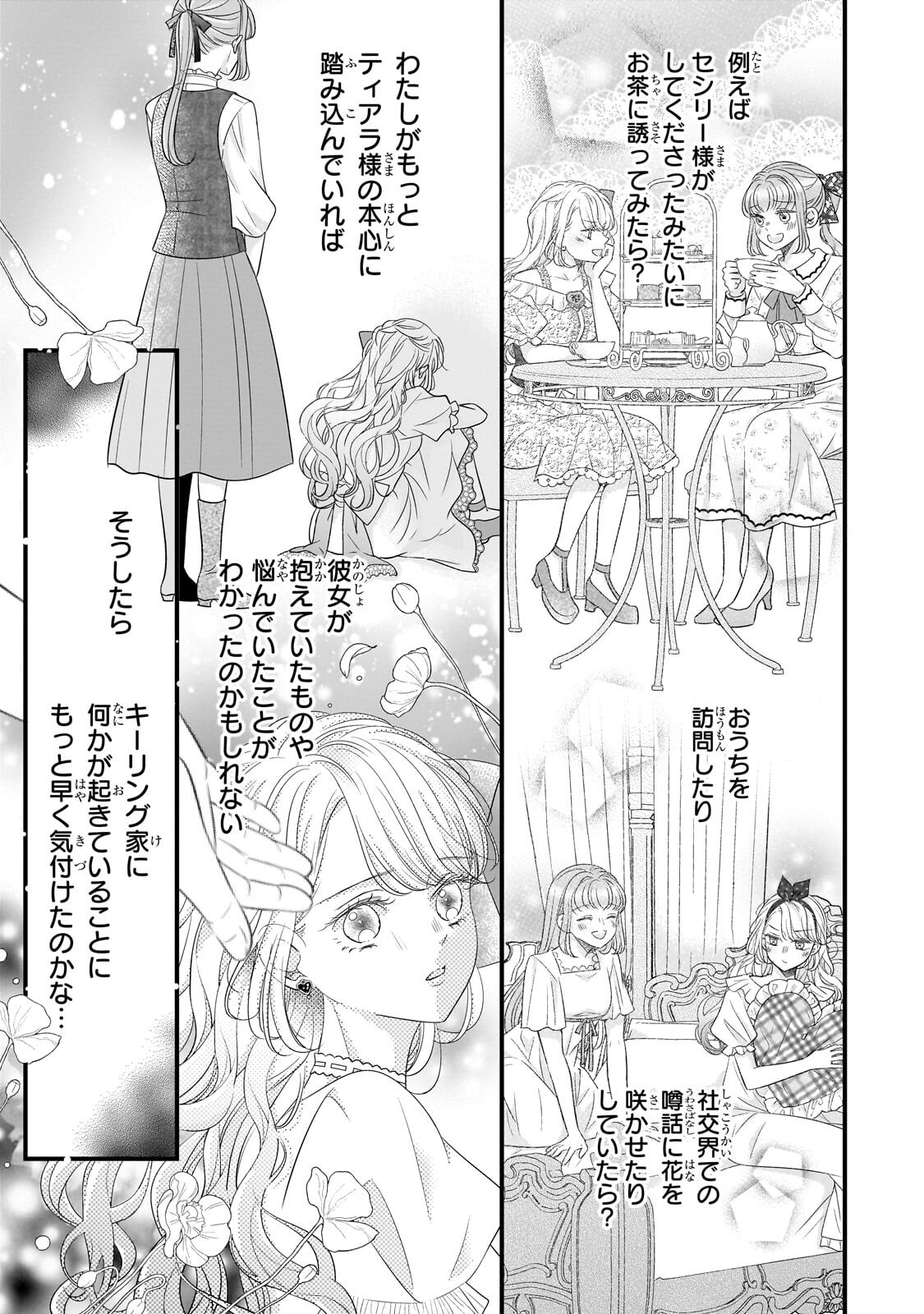 Shigoto Ningen na Hakushaku Reijou wa Koori no Saishou-sama no Ai wo mi Ayamatte iru - Chapter 14.1 - Page 7