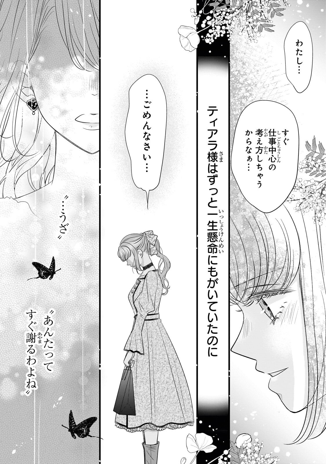 Shigoto Ningen na Hakushaku Reijou wa Koori no Saishou-sama no Ai wo mi Ayamatte iru - Chapter 14.1 - Page 8