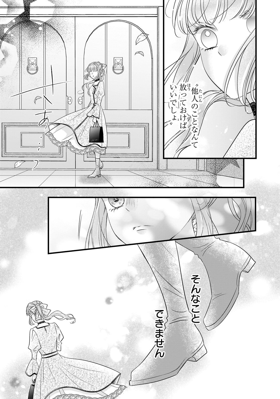 Shigoto Ningen na Hakushaku Reijou wa Koori no Saishou-sama no Ai wo mi Ayamatte iru - Chapter 14.1 - Page 9