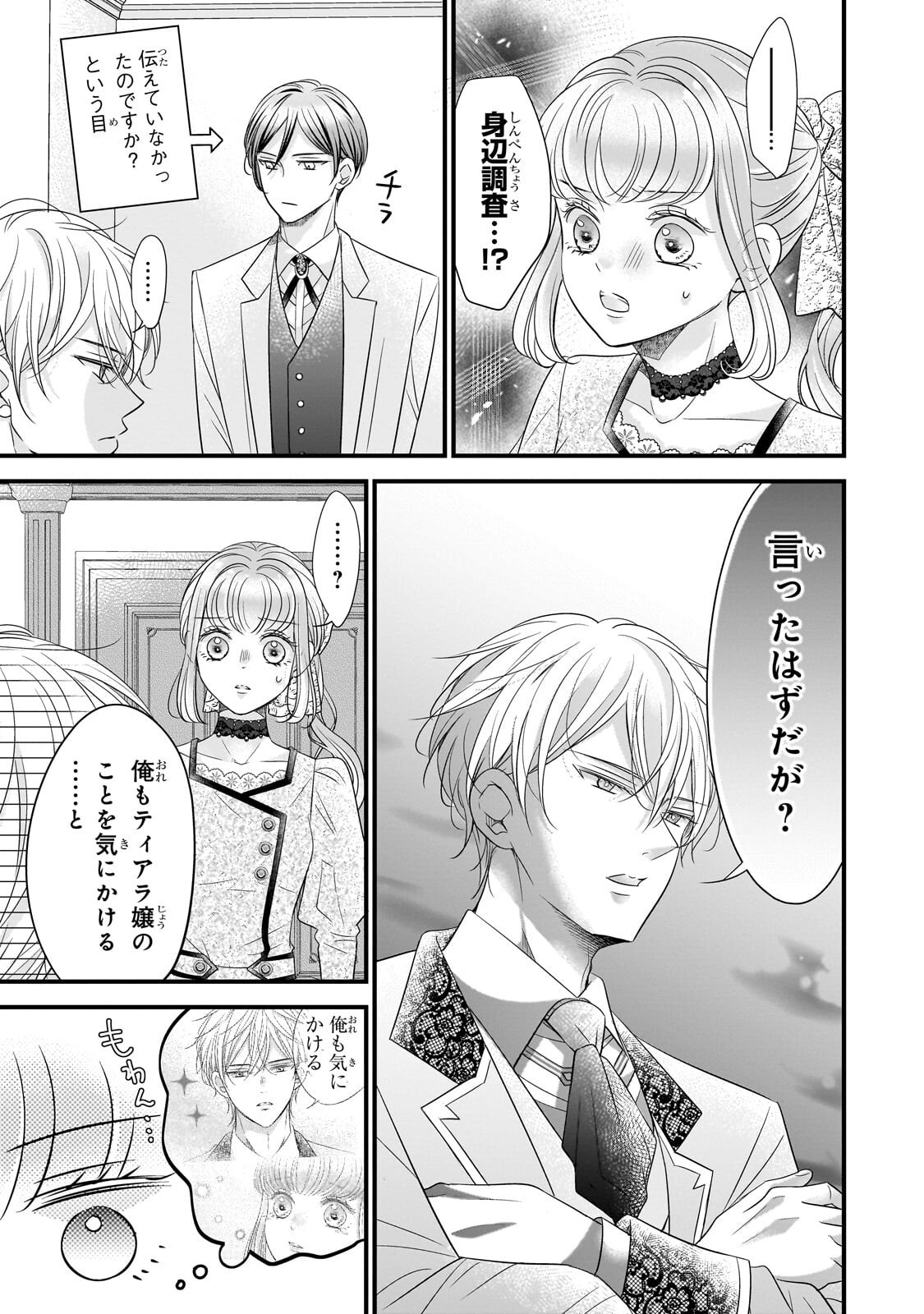 Shigoto Ningen na Hakushaku Reijou wa Koori no Saishou-sama no Ai wo mi Ayamatte iru - Chapter 14.2 - Page 1