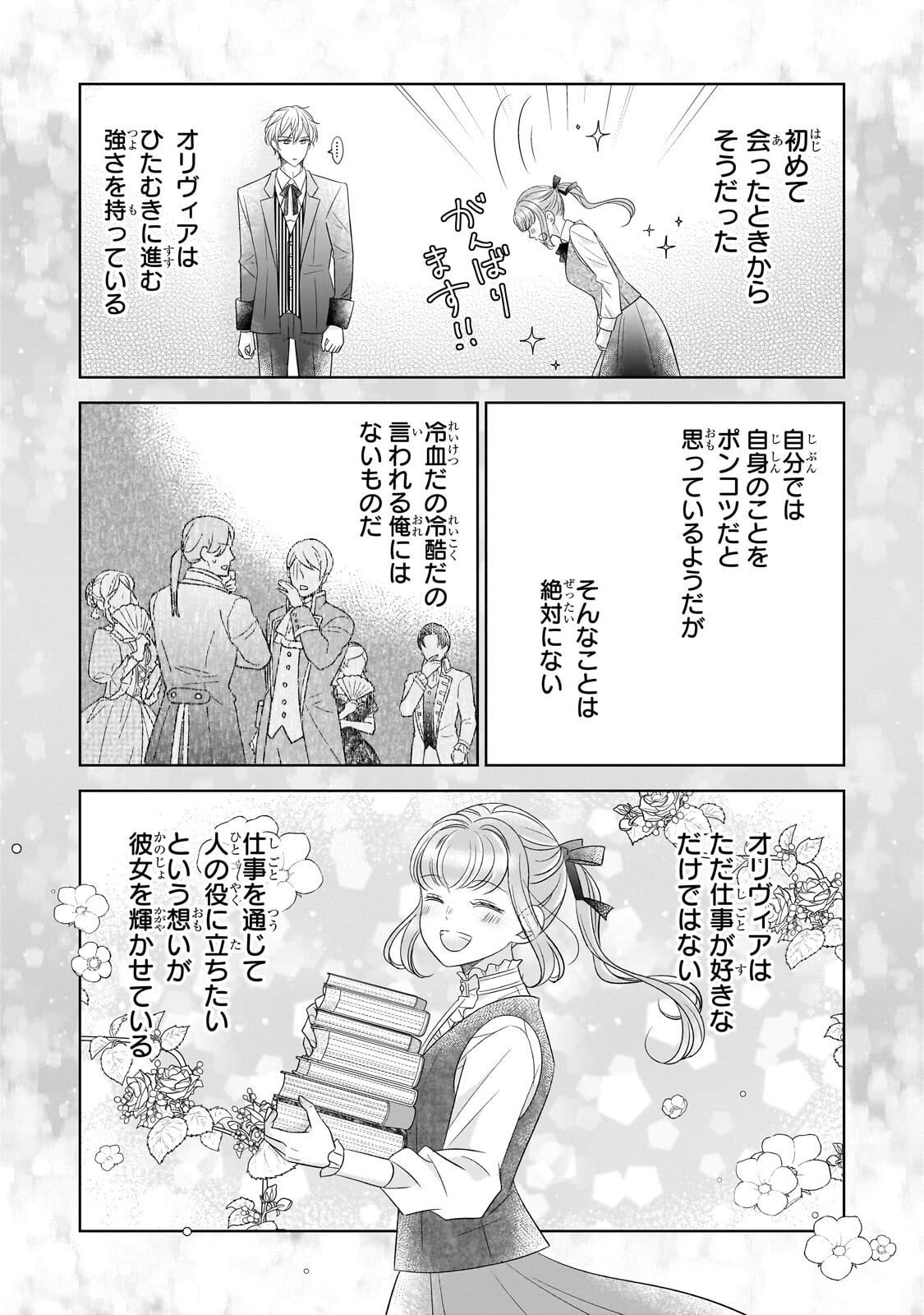 Shigoto Ningen na Hakushaku Reijou wa Koori no Saishou-sama no Ai wo mi Ayamatte iru - Chapter 14.2 - Page 11