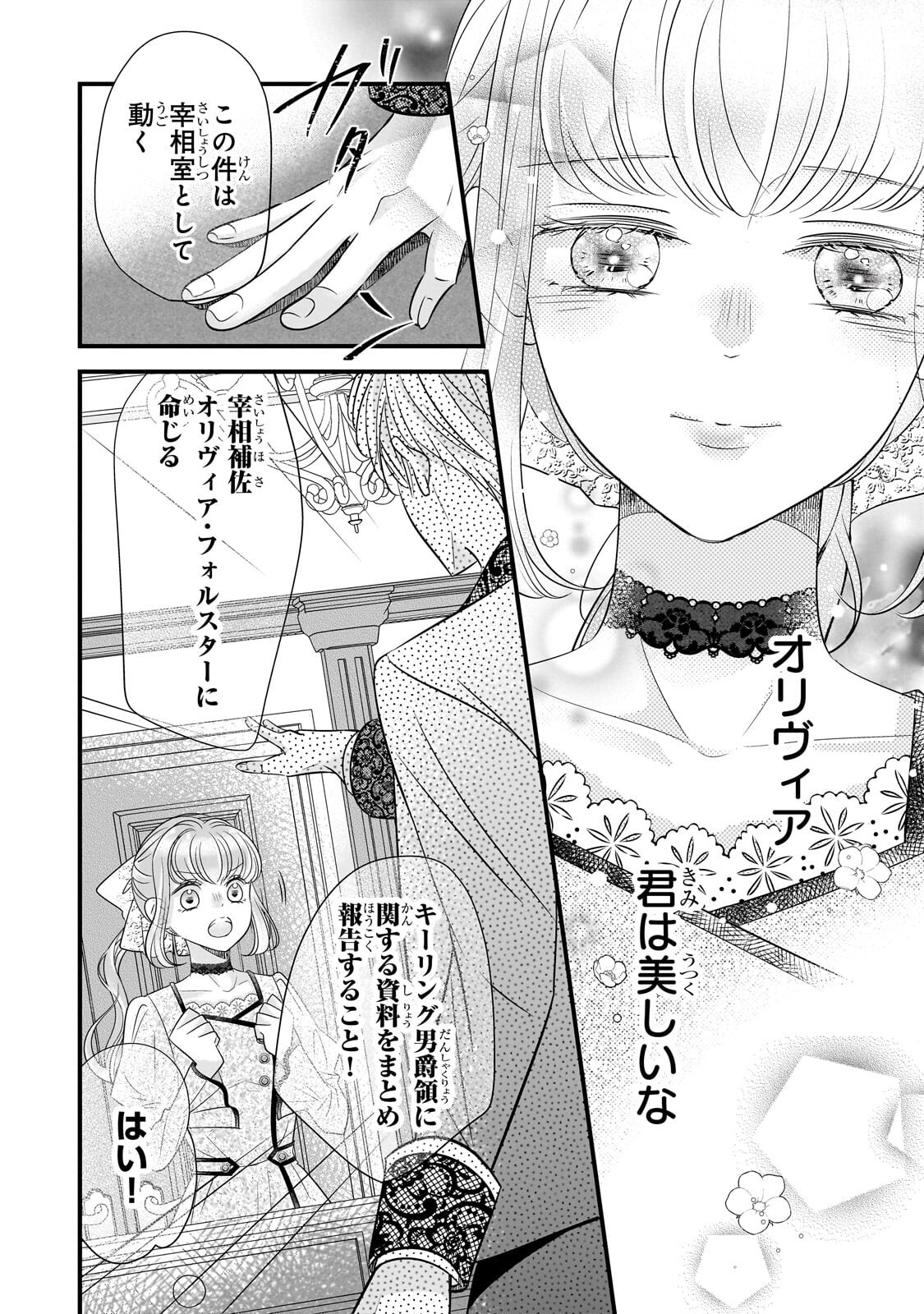 Shigoto Ningen na Hakushaku Reijou wa Koori no Saishou-sama no Ai wo mi Ayamatte iru - Chapter 14.2 - Page 12
