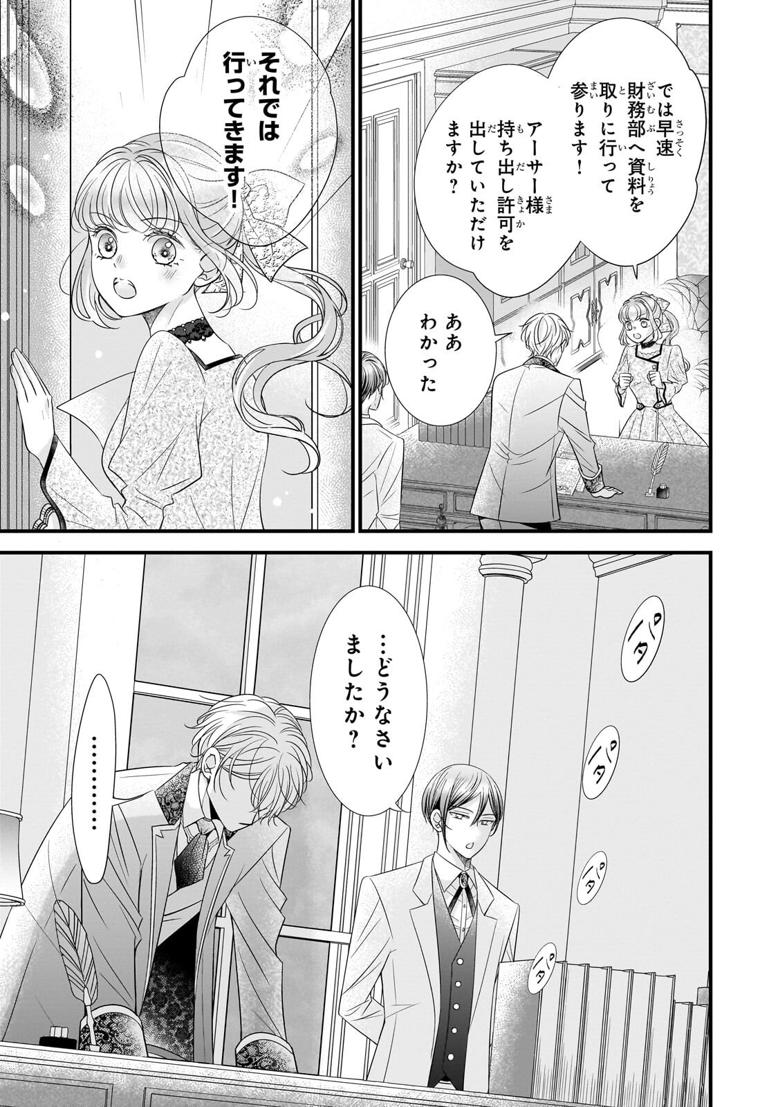 Shigoto Ningen na Hakushaku Reijou wa Koori no Saishou-sama no Ai wo mi Ayamatte iru - Chapter 14.2 - Page 13