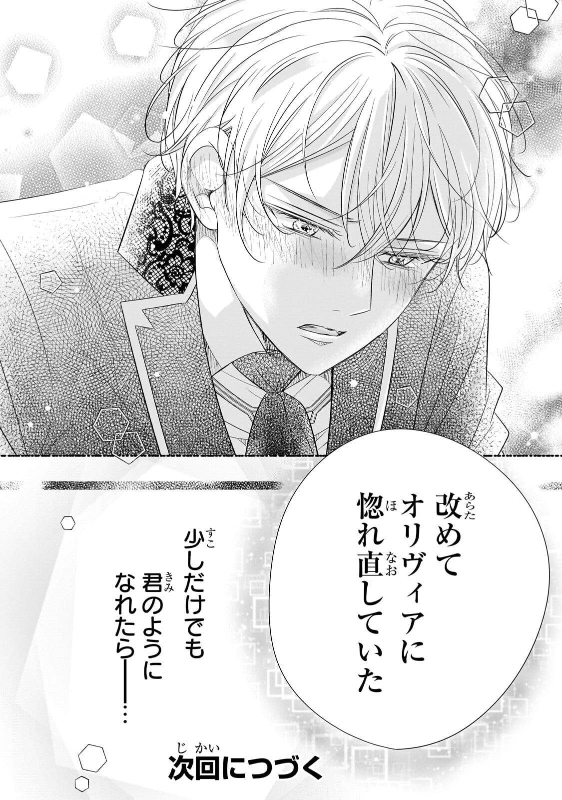 Shigoto Ningen na Hakushaku Reijou wa Koori no Saishou-sama no Ai wo mi Ayamatte iru - Chapter 14.2 - Page 14