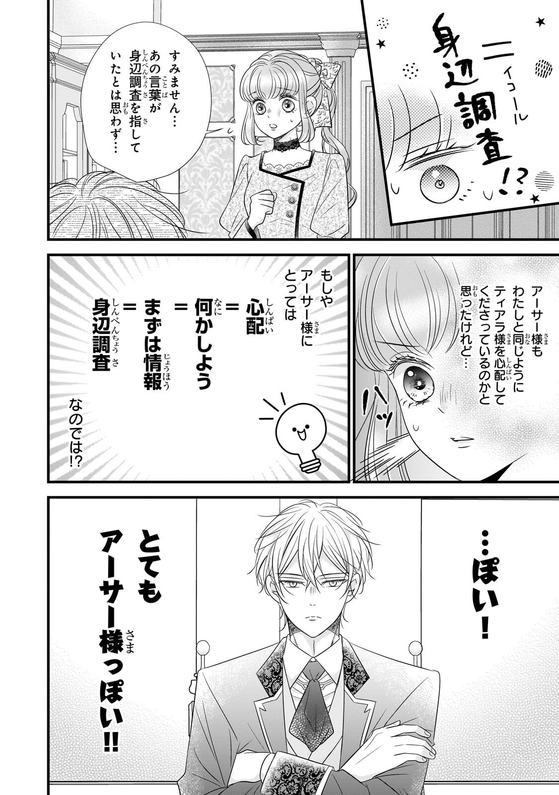 Shigoto Ningen na Hakushaku Reijou wa Koori no Saishou-sama no Ai wo mi Ayamatte iru - Chapter 14.2 - Page 2