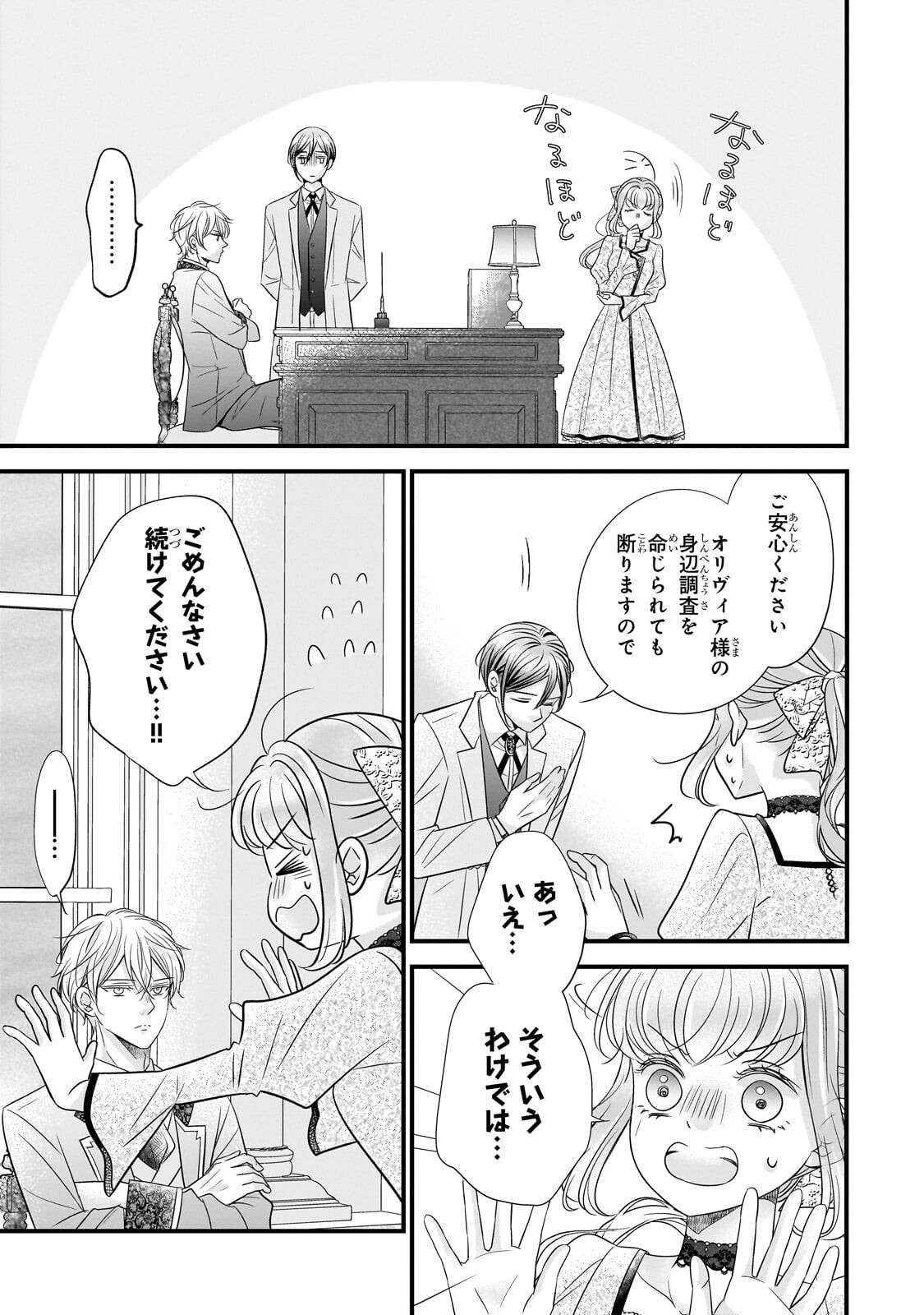 Shigoto Ningen na Hakushaku Reijou wa Koori no Saishou-sama no Ai wo mi Ayamatte iru - Chapter 14.2 - Page 3