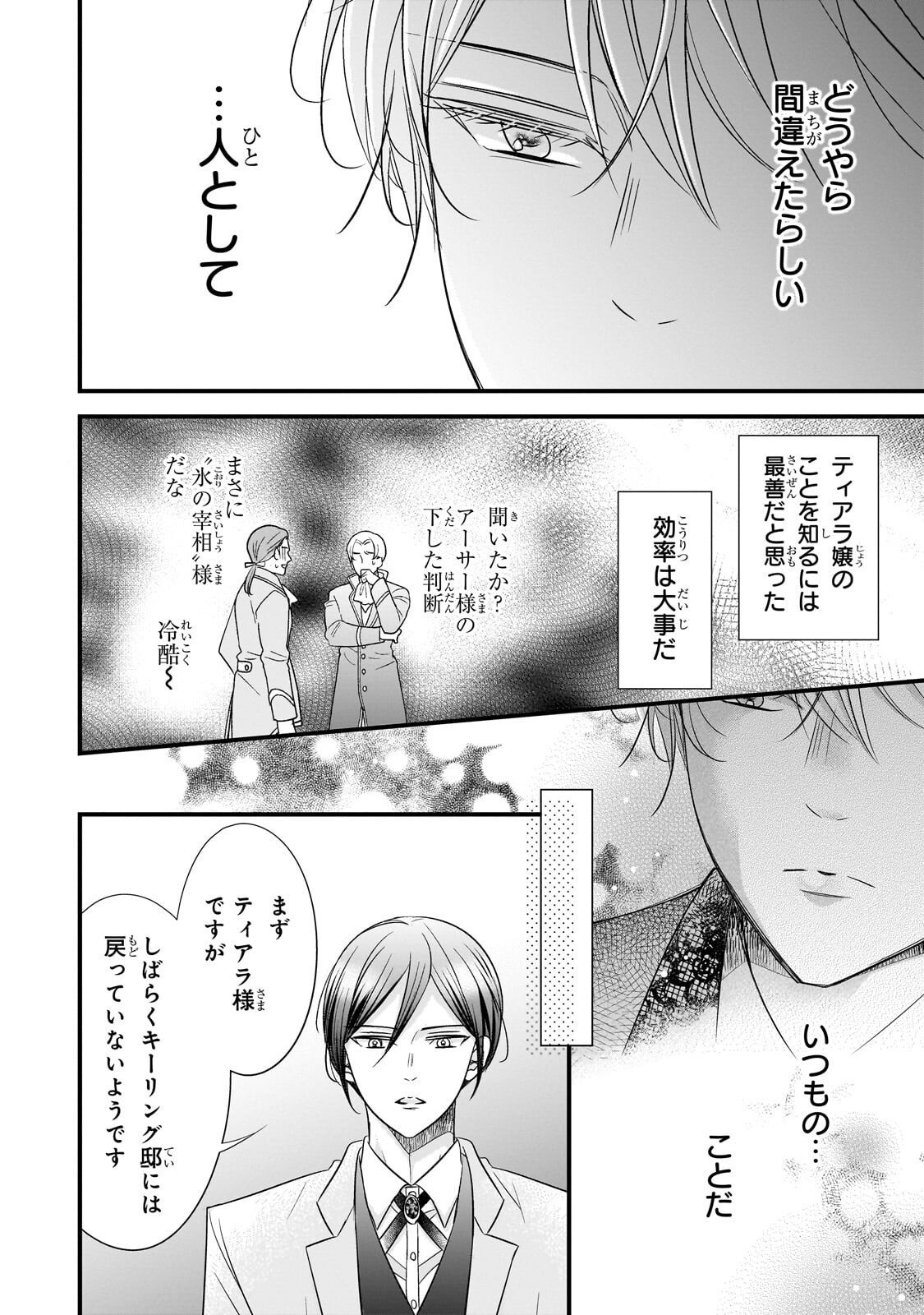 Shigoto Ningen na Hakushaku Reijou wa Koori no Saishou-sama no Ai wo mi Ayamatte iru - Chapter 14.2 - Page 4