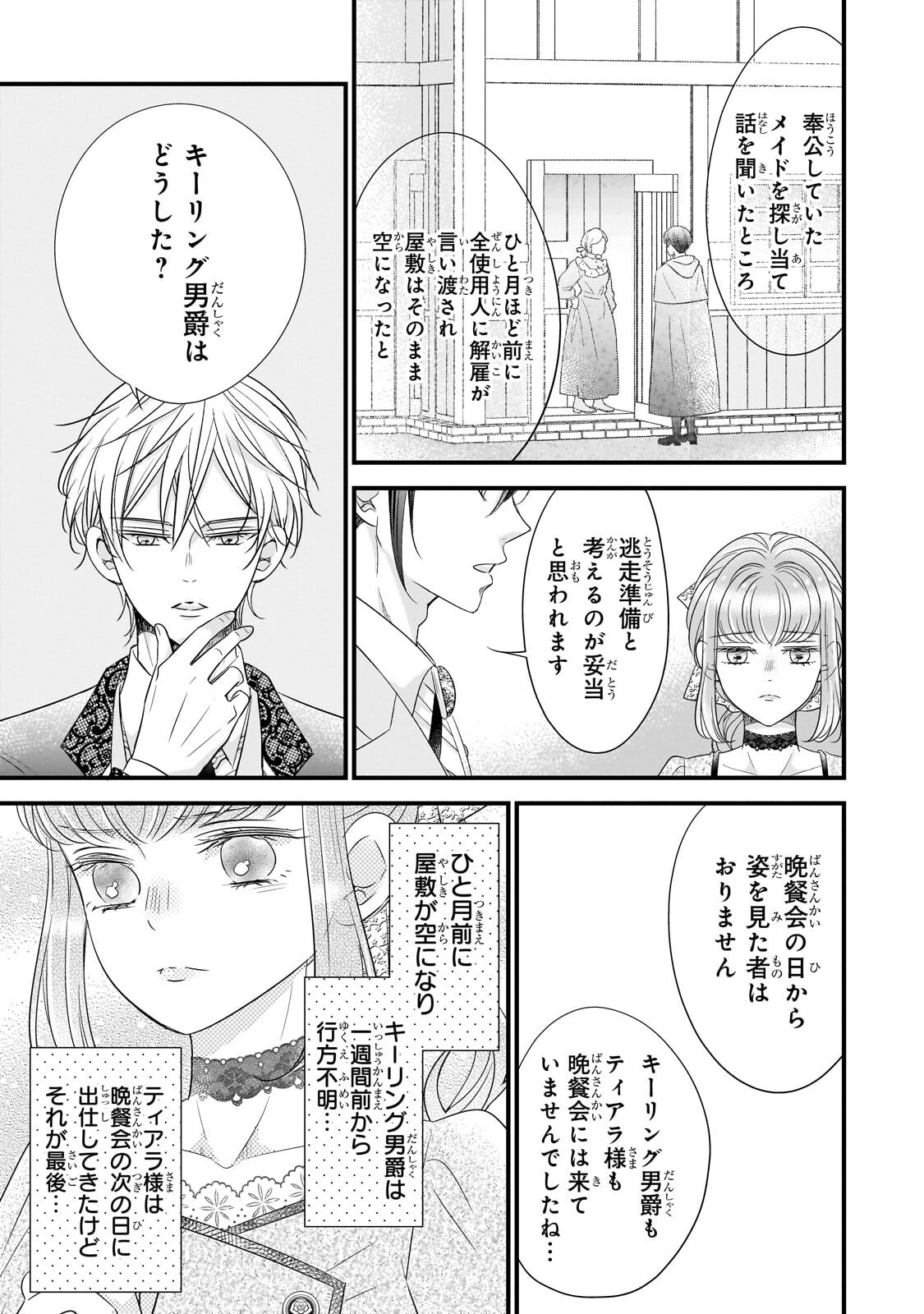 Shigoto Ningen na Hakushaku Reijou wa Koori no Saishou-sama no Ai wo mi Ayamatte iru - Chapter 14.2 - Page 5