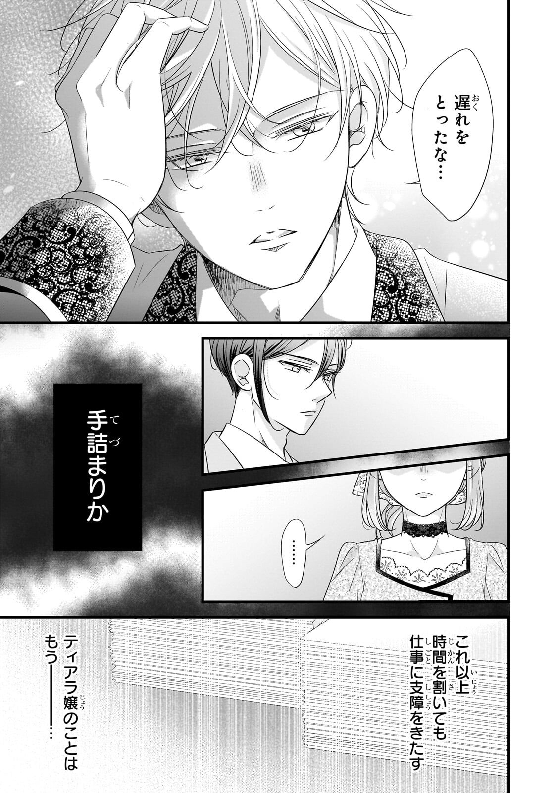 Shigoto Ningen na Hakushaku Reijou wa Koori no Saishou-sama no Ai wo mi Ayamatte iru - Chapter 14.2 - Page 7