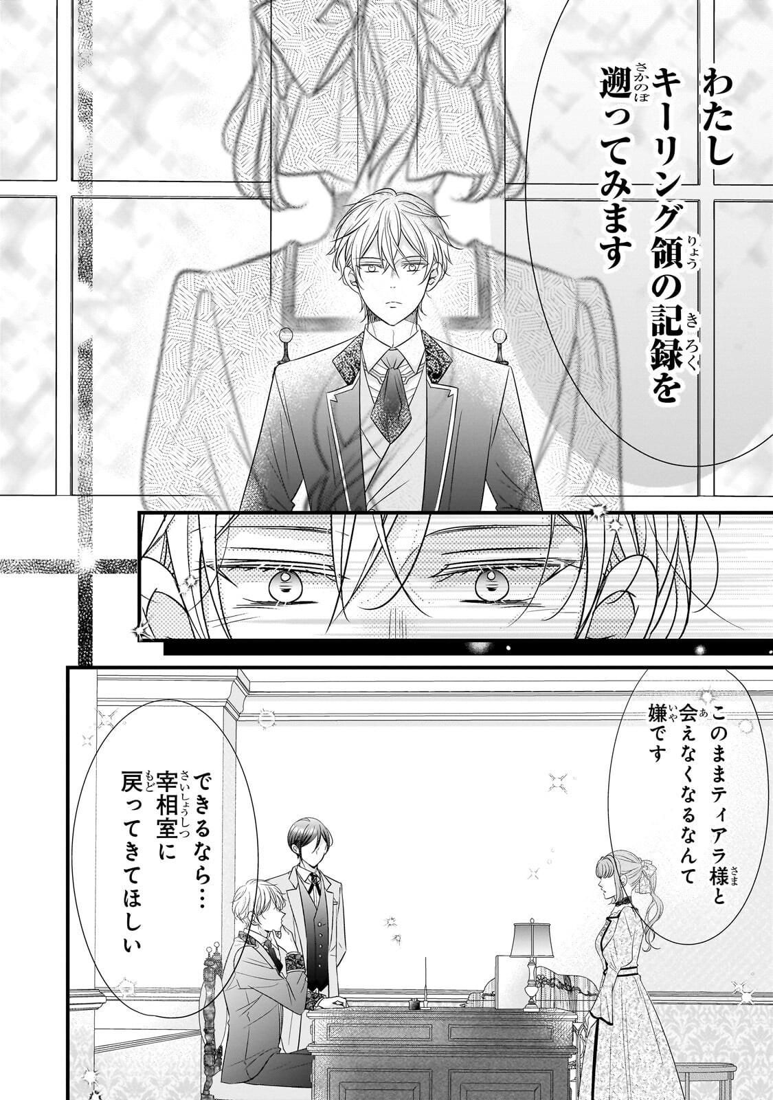 Shigoto Ningen na Hakushaku Reijou wa Koori no Saishou-sama no Ai wo mi Ayamatte iru - Chapter 14.2 - Page 8