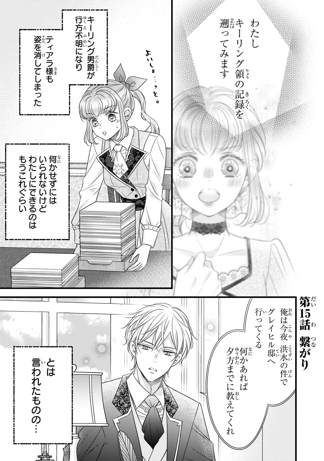 Shigoto Ningen na Hakushaku Reijou wa Koori no Saishou-sama no Ai wo mi Ayamatte iru - Chapter 15.1 - Page 1