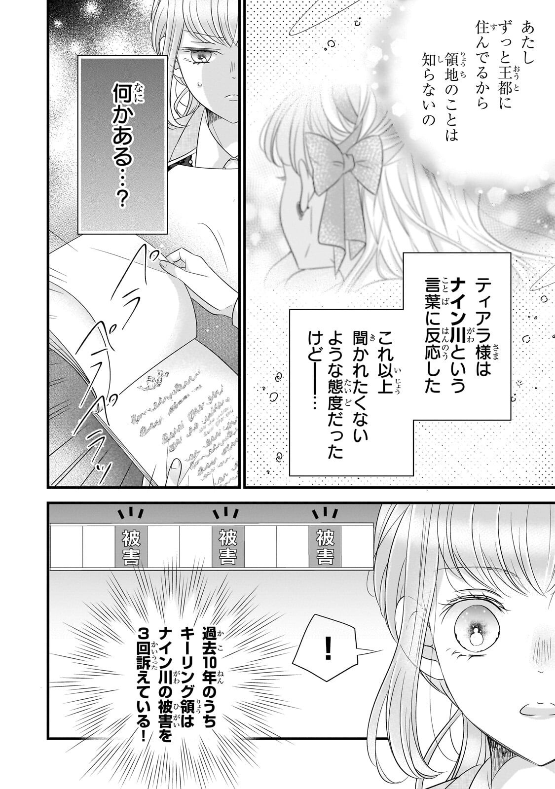 Shigoto Ningen na Hakushaku Reijou wa Koori no Saishou-sama no Ai wo mi Ayamatte iru - Chapter 15.1 - Page 10