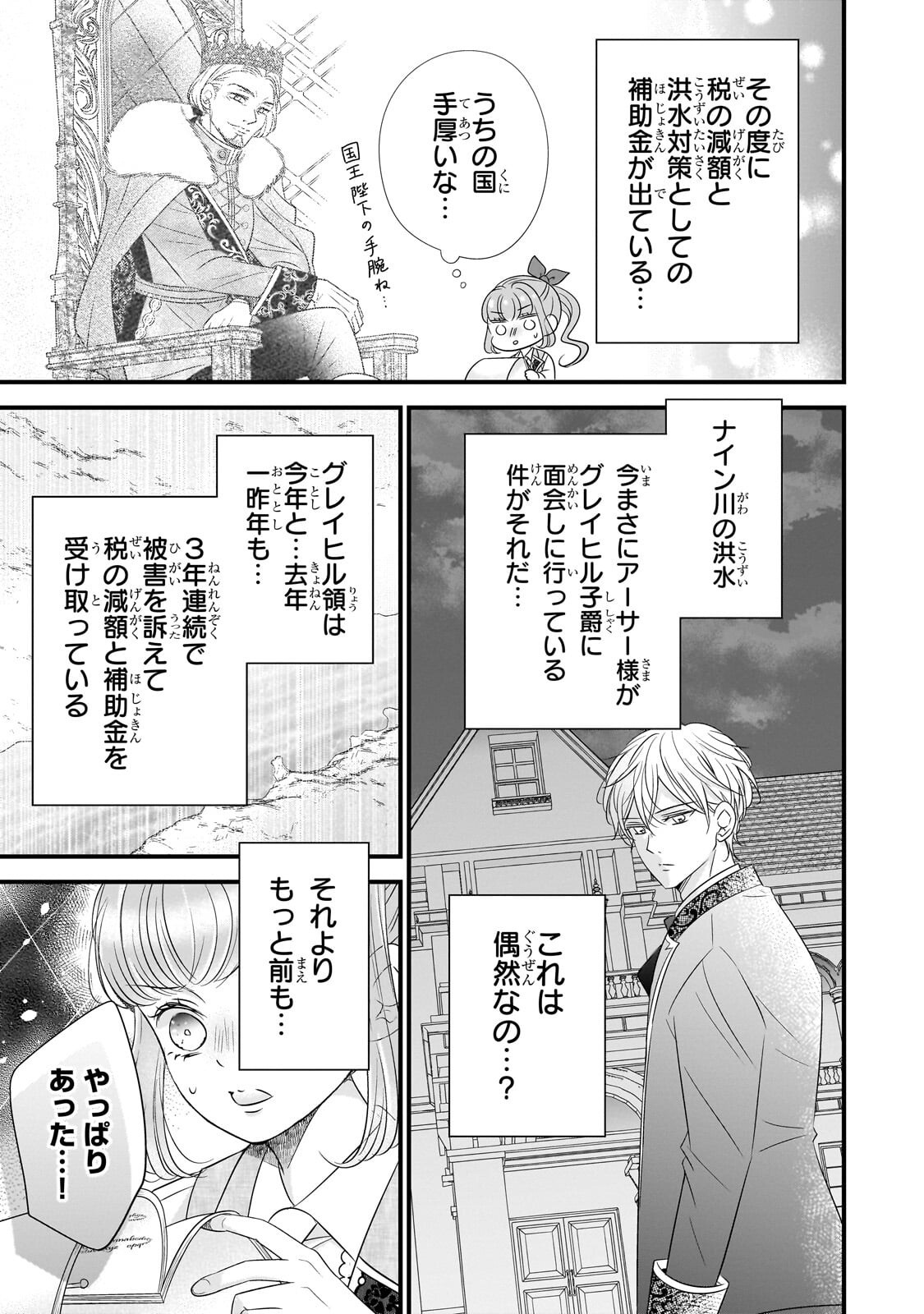 Shigoto Ningen na Hakushaku Reijou wa Koori no Saishou-sama no Ai wo mi Ayamatte iru - Chapter 15.1 - Page 11