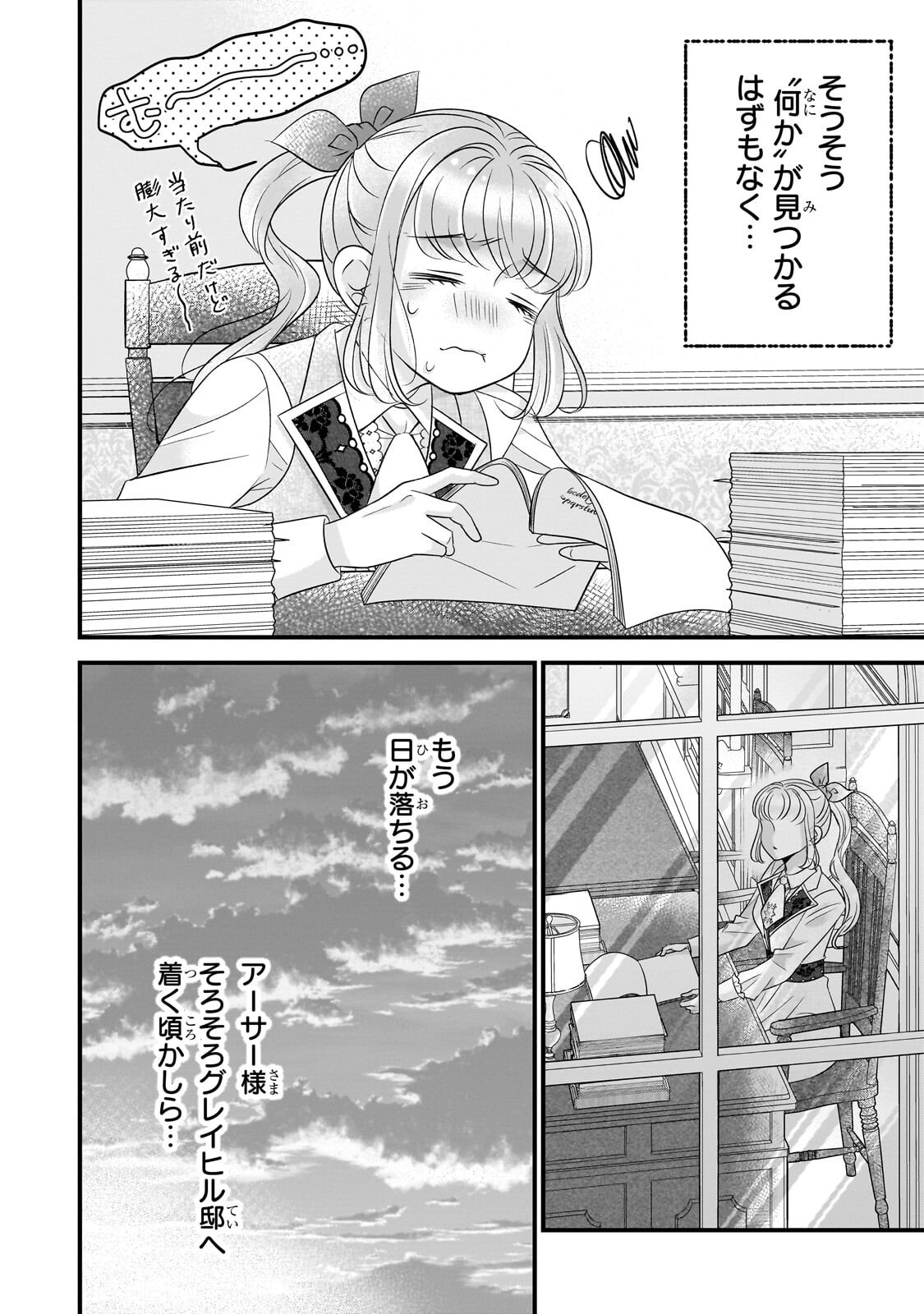 Shigoto Ningen na Hakushaku Reijou wa Koori no Saishou-sama no Ai wo mi Ayamatte iru - Chapter 15.1 - Page 2