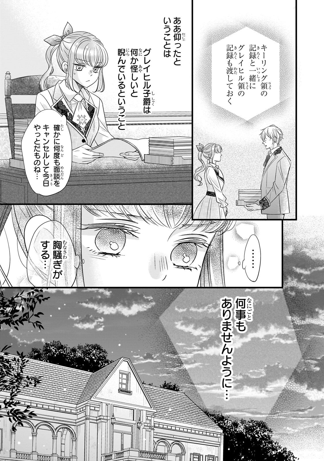 Shigoto Ningen na Hakushaku Reijou wa Koori no Saishou-sama no Ai wo mi Ayamatte iru - Chapter 15.1 - Page 3