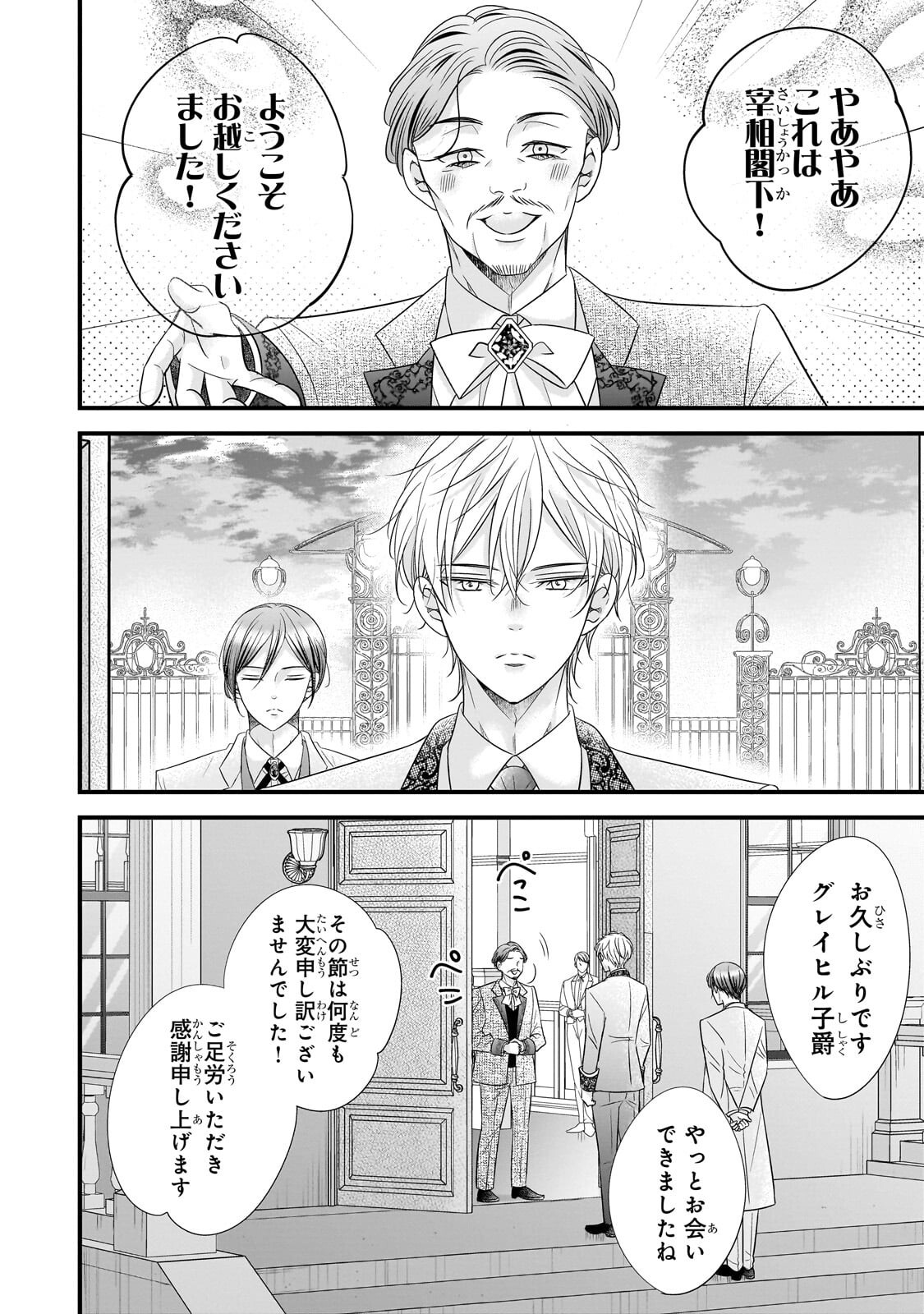 Shigoto Ningen na Hakushaku Reijou wa Koori no Saishou-sama no Ai wo mi Ayamatte iru - Chapter 15.1 - Page 4