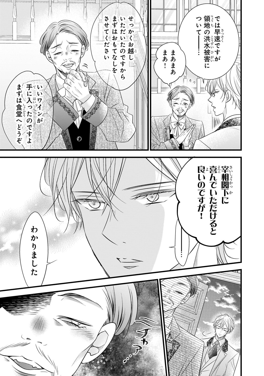 Shigoto Ningen na Hakushaku Reijou wa Koori no Saishou-sama no Ai wo mi Ayamatte iru - Chapter 15.1 - Page 5