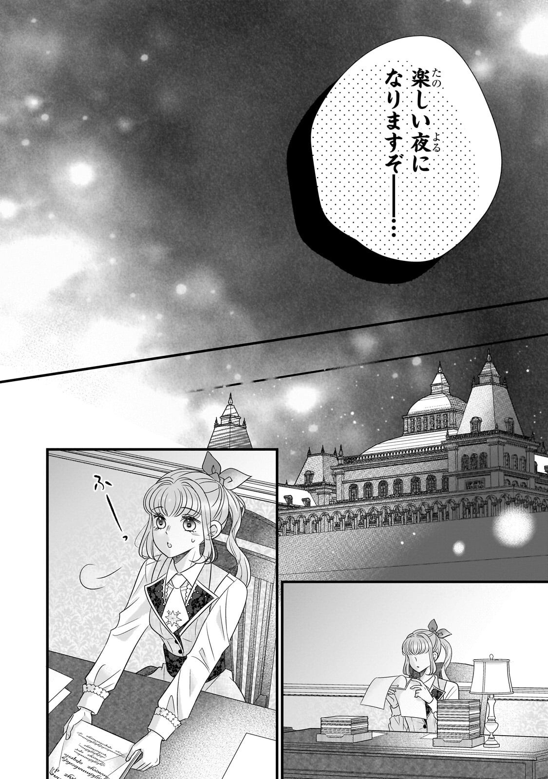 Shigoto Ningen na Hakushaku Reijou wa Koori no Saishou-sama no Ai wo mi Ayamatte iru - Chapter 15.1 - Page 6