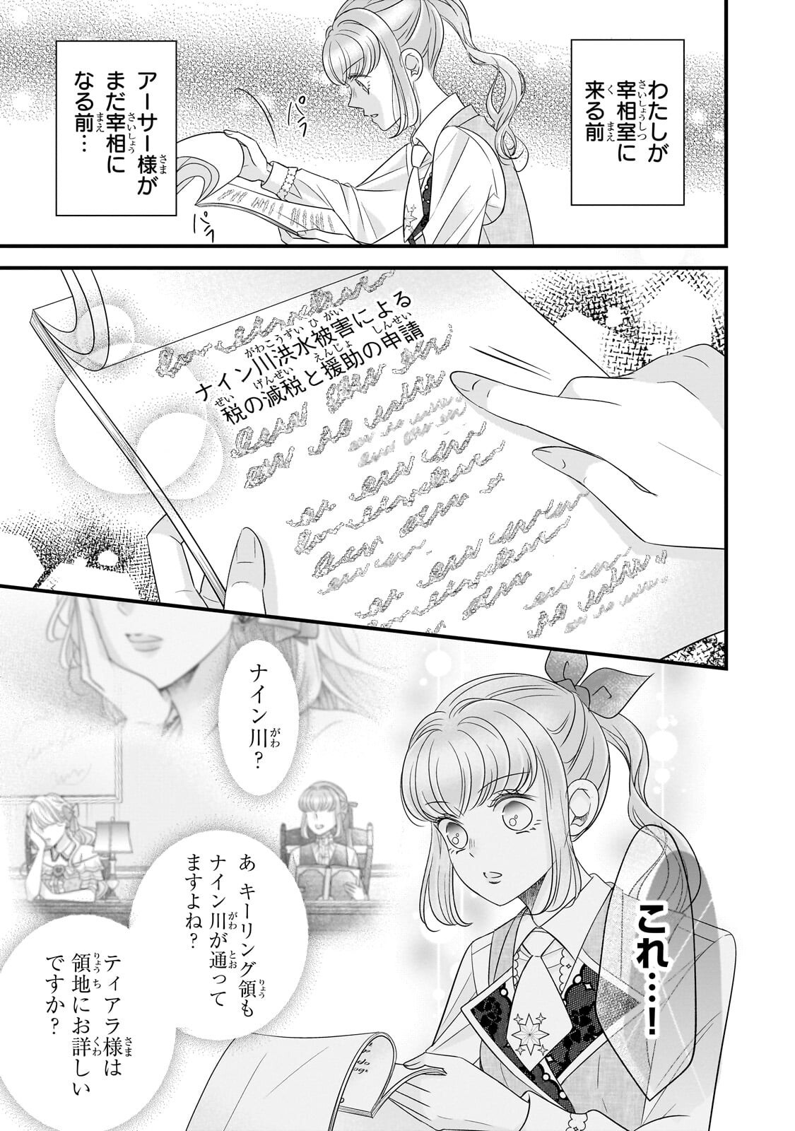 Shigoto Ningen na Hakushaku Reijou wa Koori no Saishou-sama no Ai wo mi Ayamatte iru - Chapter 15.1 - Page 9