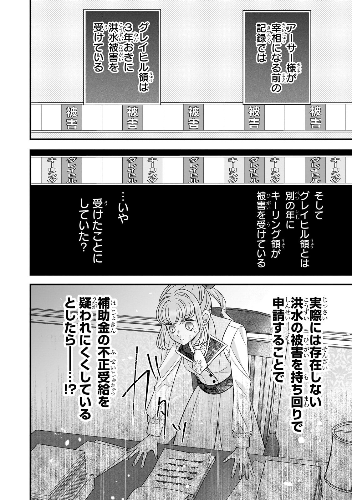 Shigoto Ningen na Hakushaku Reijou wa Koori no Saishou-sama no Ai wo mi Ayamatte iru - Chapter 15.2 - Page 1