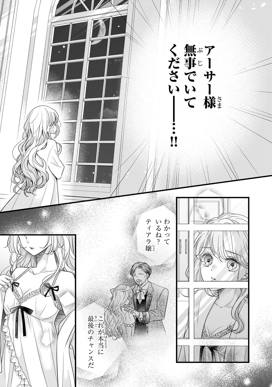 Shigoto Ningen na Hakushaku Reijou wa Koori no Saishou-sama no Ai wo mi Ayamatte iru - Chapter 15.2 - Page 10