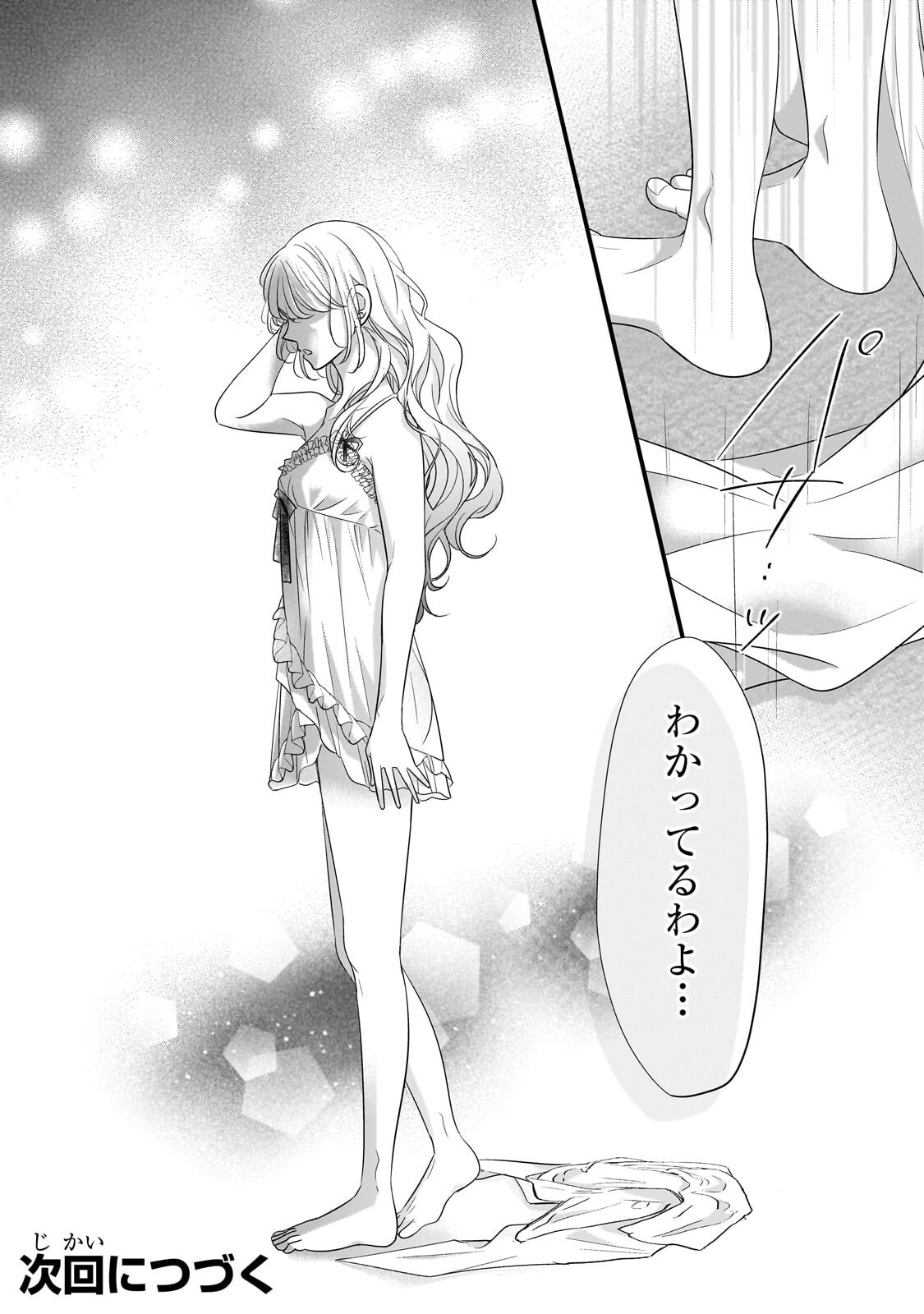 Shigoto Ningen na Hakushaku Reijou wa Koori no Saishou-sama no Ai wo mi Ayamatte iru - Chapter 15.2 - Page 11