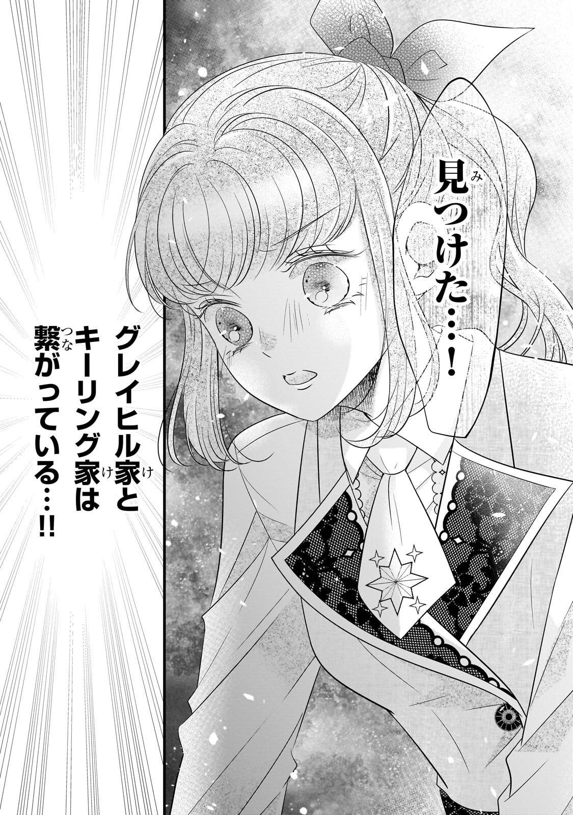 Shigoto Ningen na Hakushaku Reijou wa Koori no Saishou-sama no Ai wo mi Ayamatte iru - Chapter 15.2 - Page 2