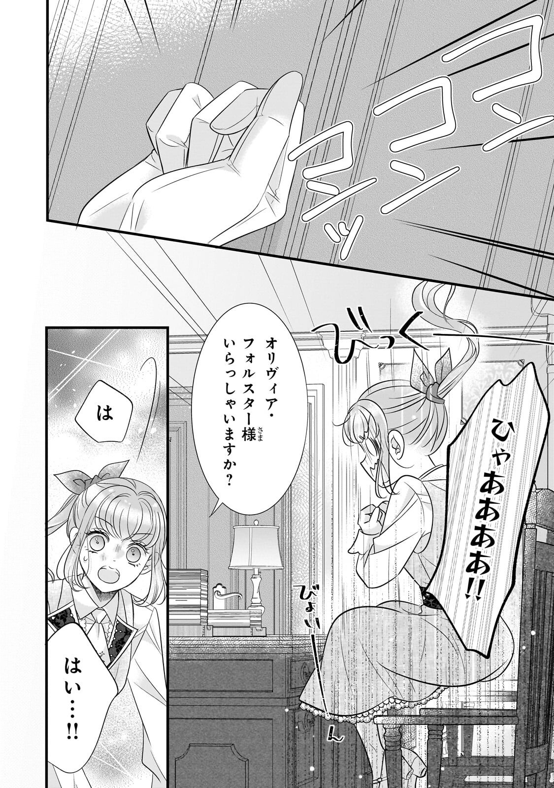 Shigoto Ningen na Hakushaku Reijou wa Koori no Saishou-sama no Ai wo mi Ayamatte iru - Chapter 15.2 - Page 3