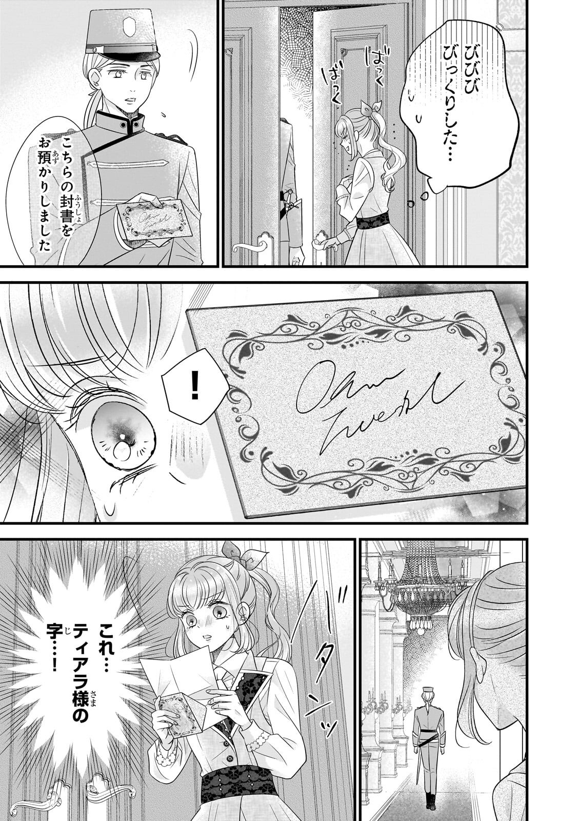 Shigoto Ningen na Hakushaku Reijou wa Koori no Saishou-sama no Ai wo mi Ayamatte iru - Chapter 15.2 - Page 4