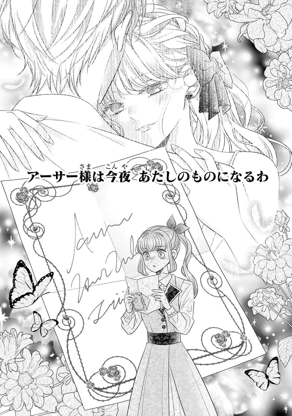 Shigoto Ningen na Hakushaku Reijou wa Koori no Saishou-sama no Ai wo mi Ayamatte iru - Chapter 15.2 - Page 5