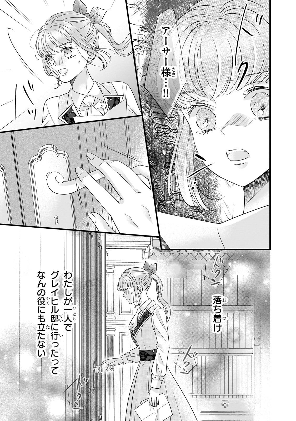 Shigoto Ningen na Hakushaku Reijou wa Koori no Saishou-sama no Ai wo mi Ayamatte iru - Chapter 15.2 - Page 6