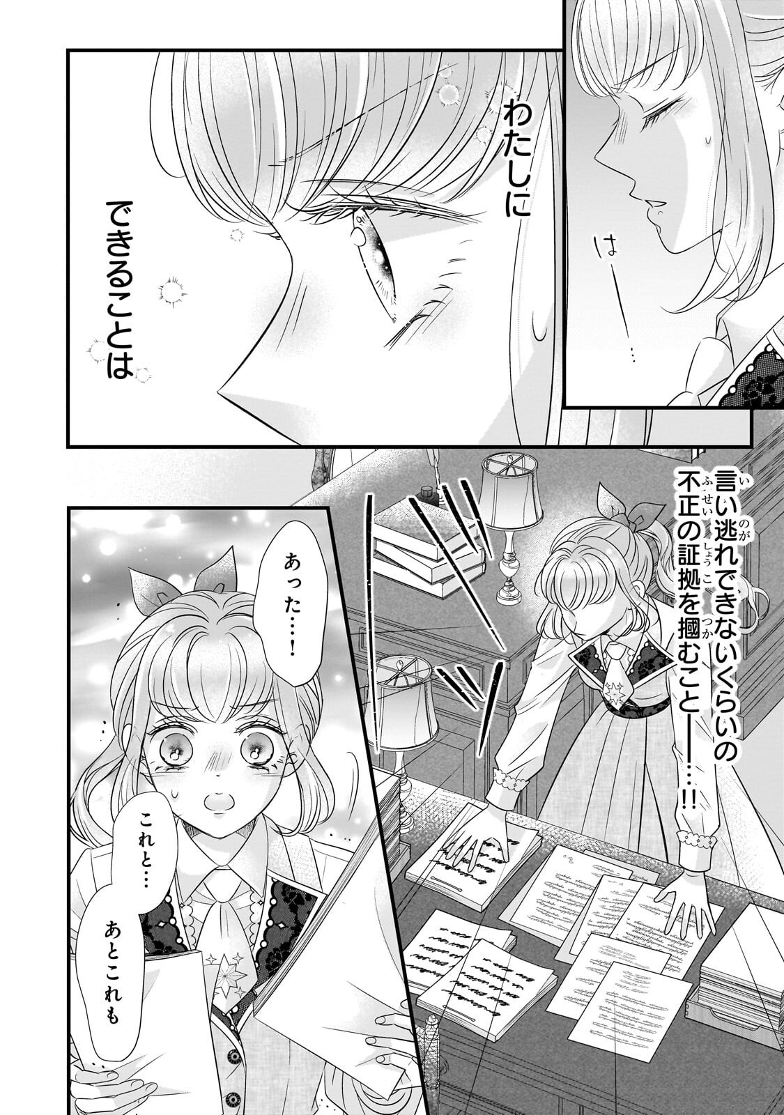 Shigoto Ningen na Hakushaku Reijou wa Koori no Saishou-sama no Ai wo mi Ayamatte iru - Chapter 15.2 - Page 7