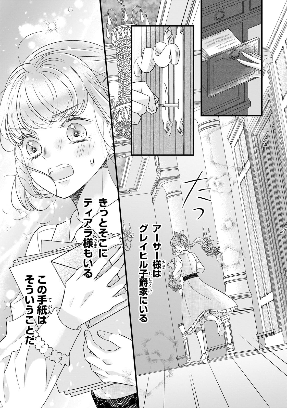 Shigoto Ningen na Hakushaku Reijou wa Koori no Saishou-sama no Ai wo mi Ayamatte iru - Chapter 15.2 - Page 8