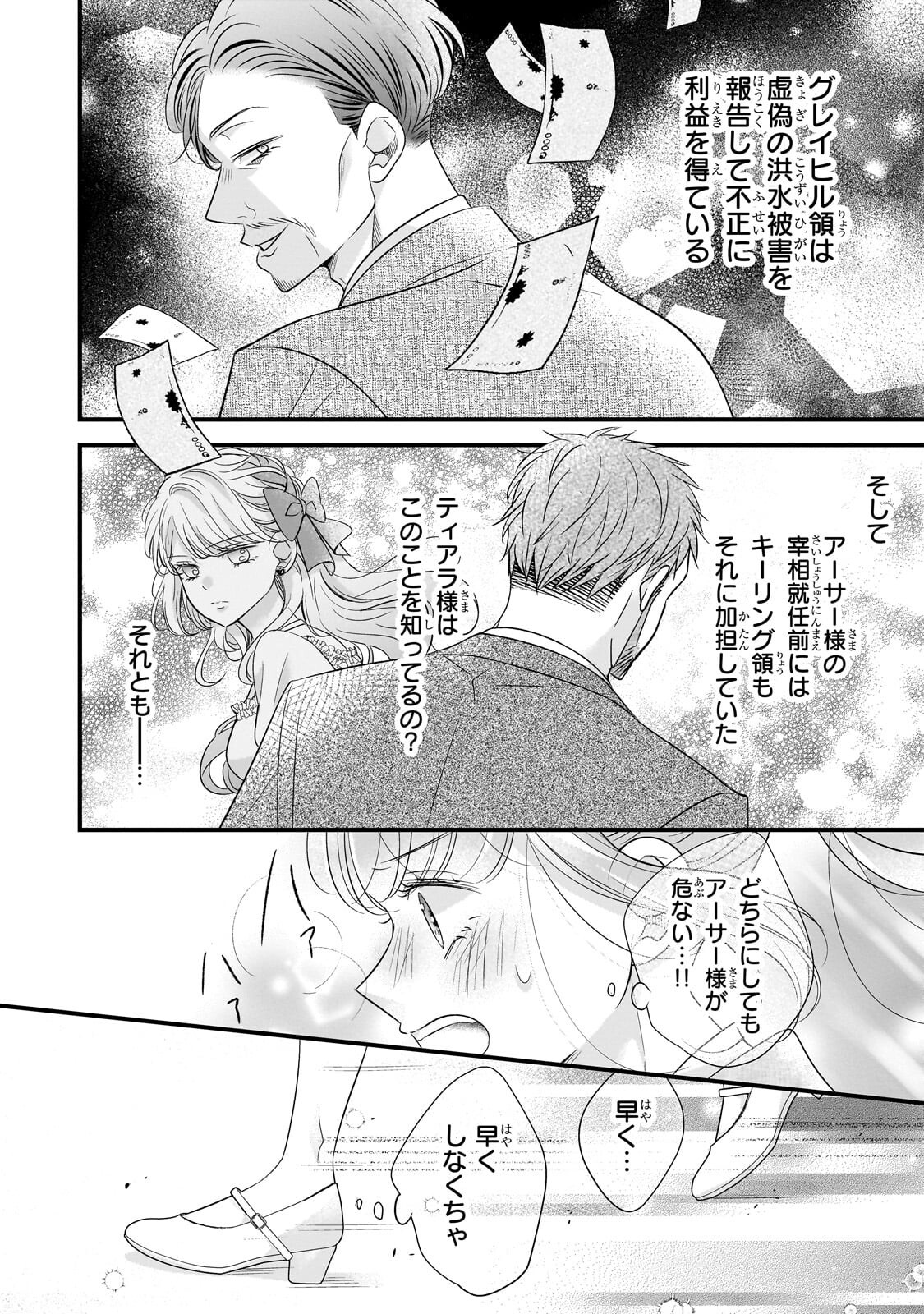 Shigoto Ningen na Hakushaku Reijou wa Koori no Saishou-sama no Ai wo mi Ayamatte iru - Chapter 15.2 - Page 9