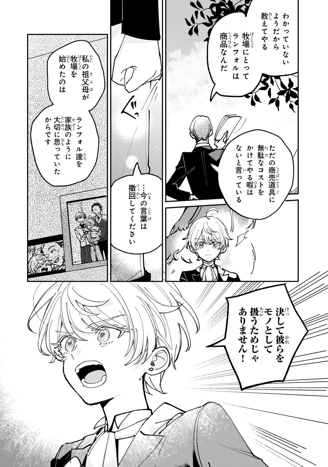 Shiikuin Cecil no Nishi - Chapter 1 - Page 10