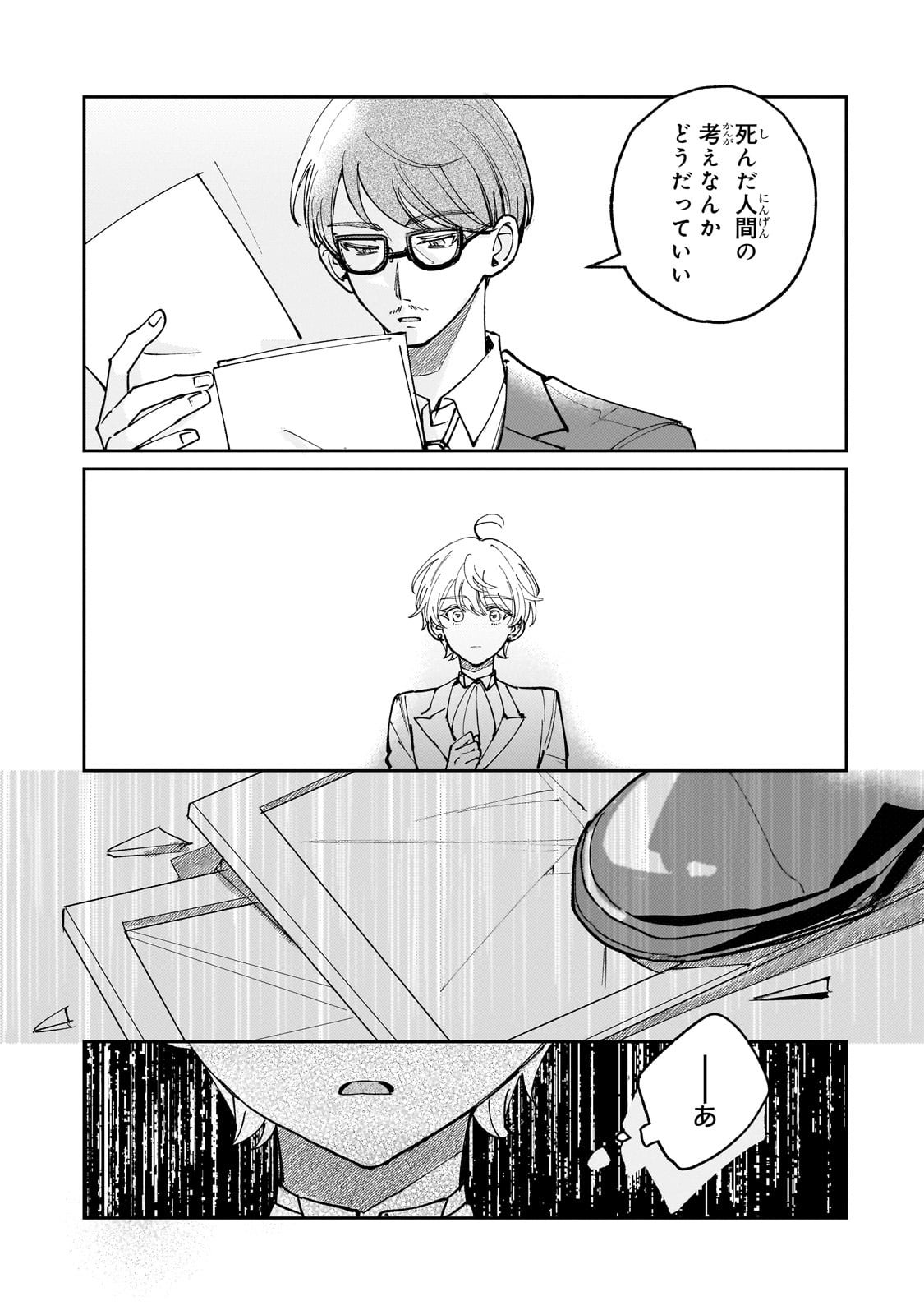 Shiikuin Cecil no Nishi - Chapter 1 - Page 11