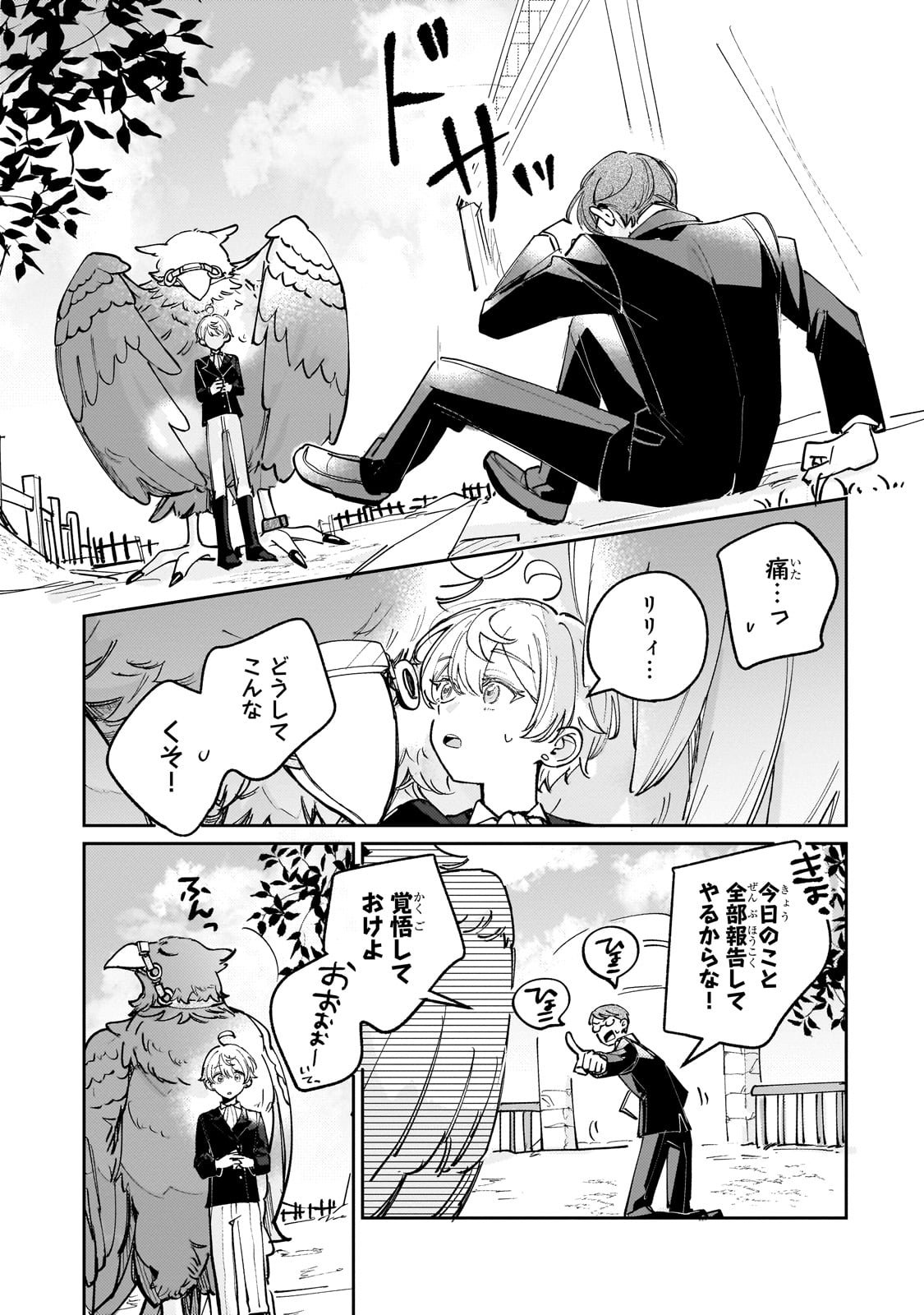 Shiikuin Cecil no Nishi - Chapter 1 - Page 13