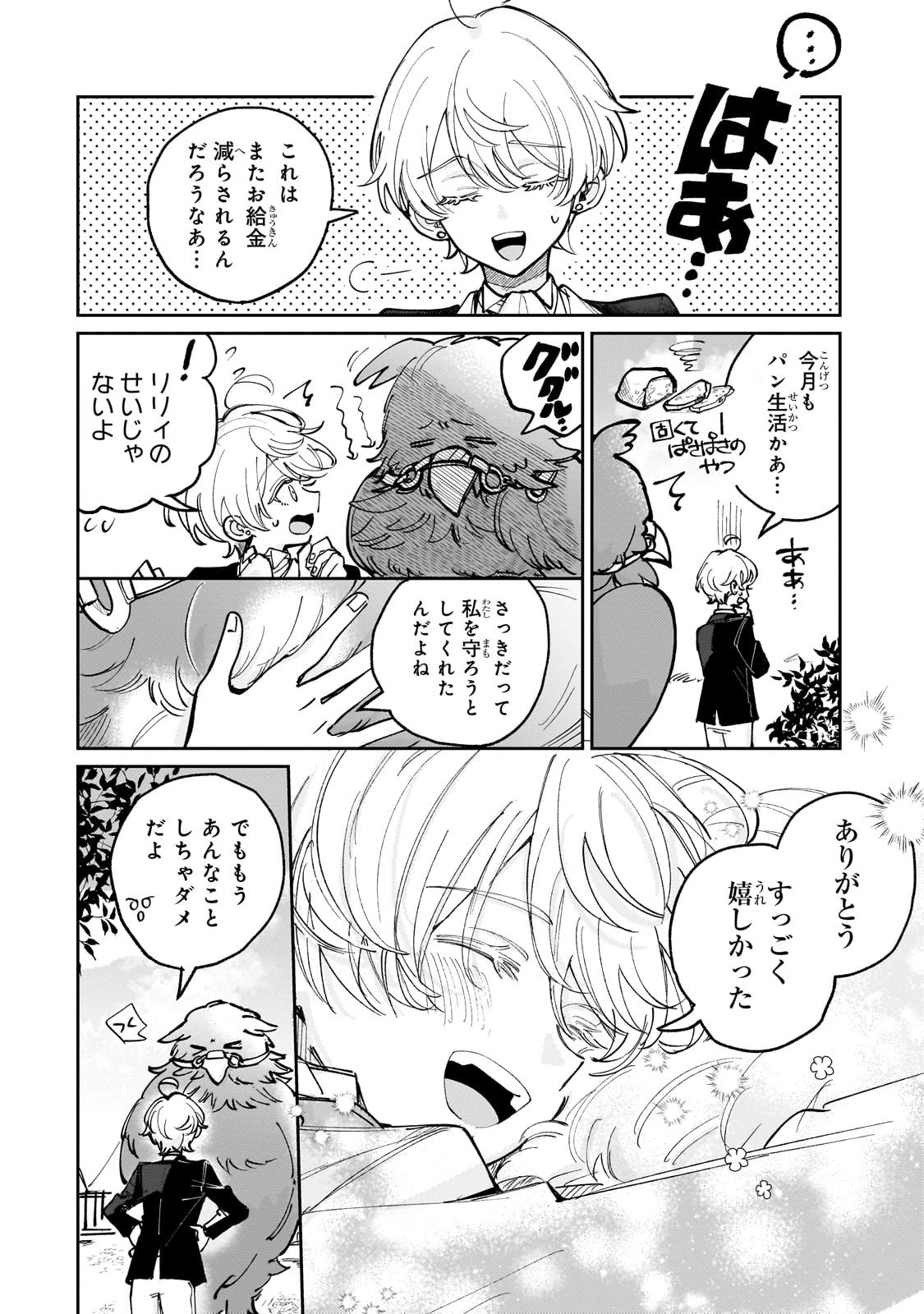 Shiikuin Cecil no Nishi - Chapter 1 - Page 14