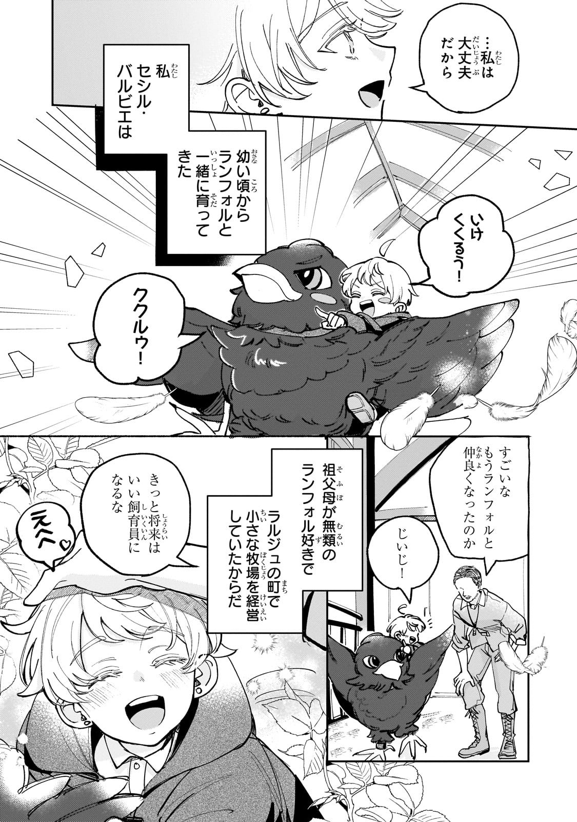 Shiikuin Cecil no Nishi - Chapter 1 - Page 15