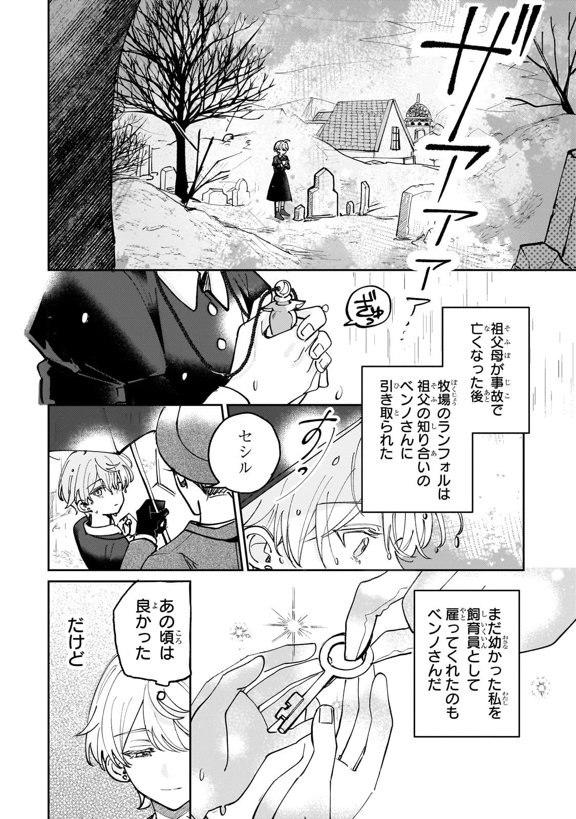 Shiikuin Cecil no Nishi - Chapter 1 - Page 16