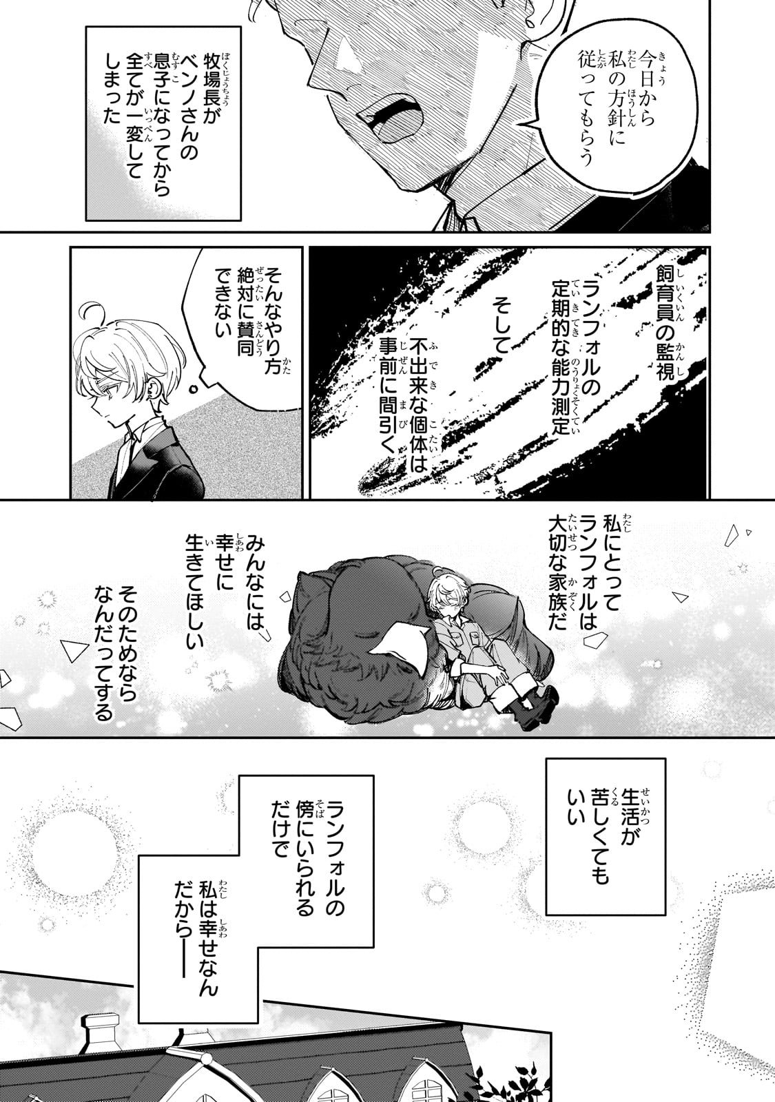 Shiikuin Cecil no Nishi - Chapter 1 - Page 17
