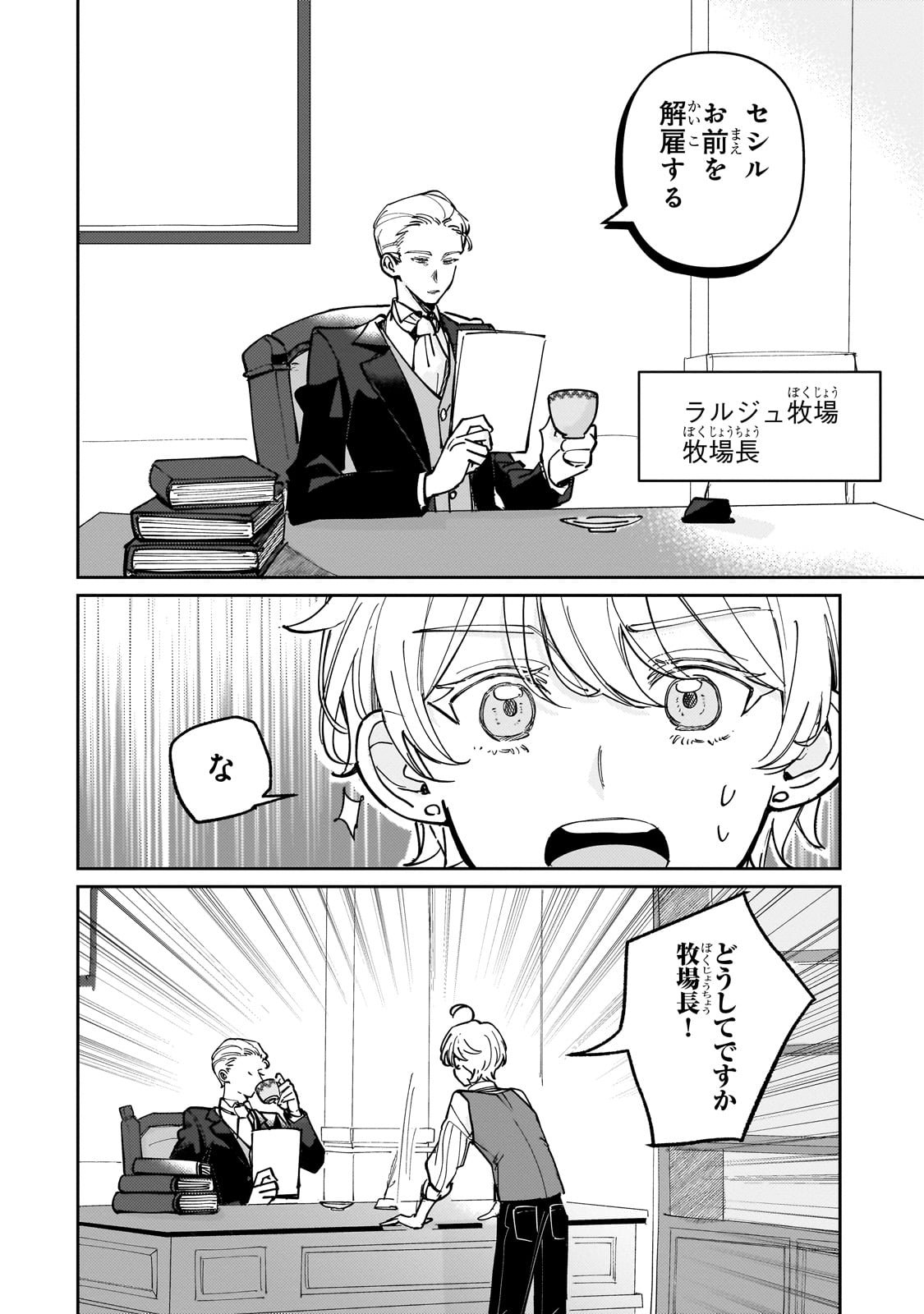 Shiikuin Cecil no Nishi - Chapter 1 - Page 18