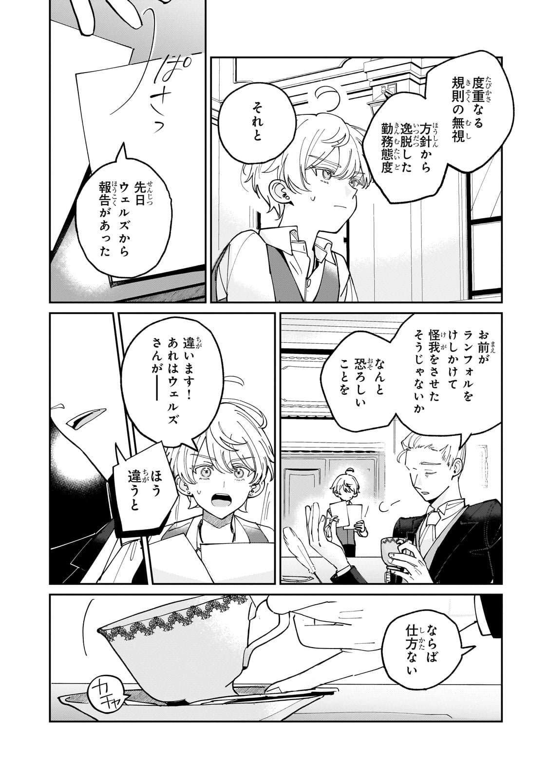 Shiikuin Cecil no Nishi - Chapter 1 - Page 19