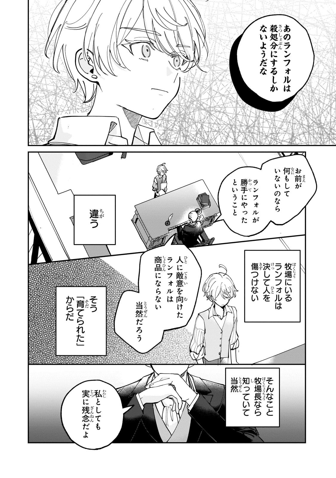 Shiikuin Cecil no Nishi - Chapter 1 - Page 20